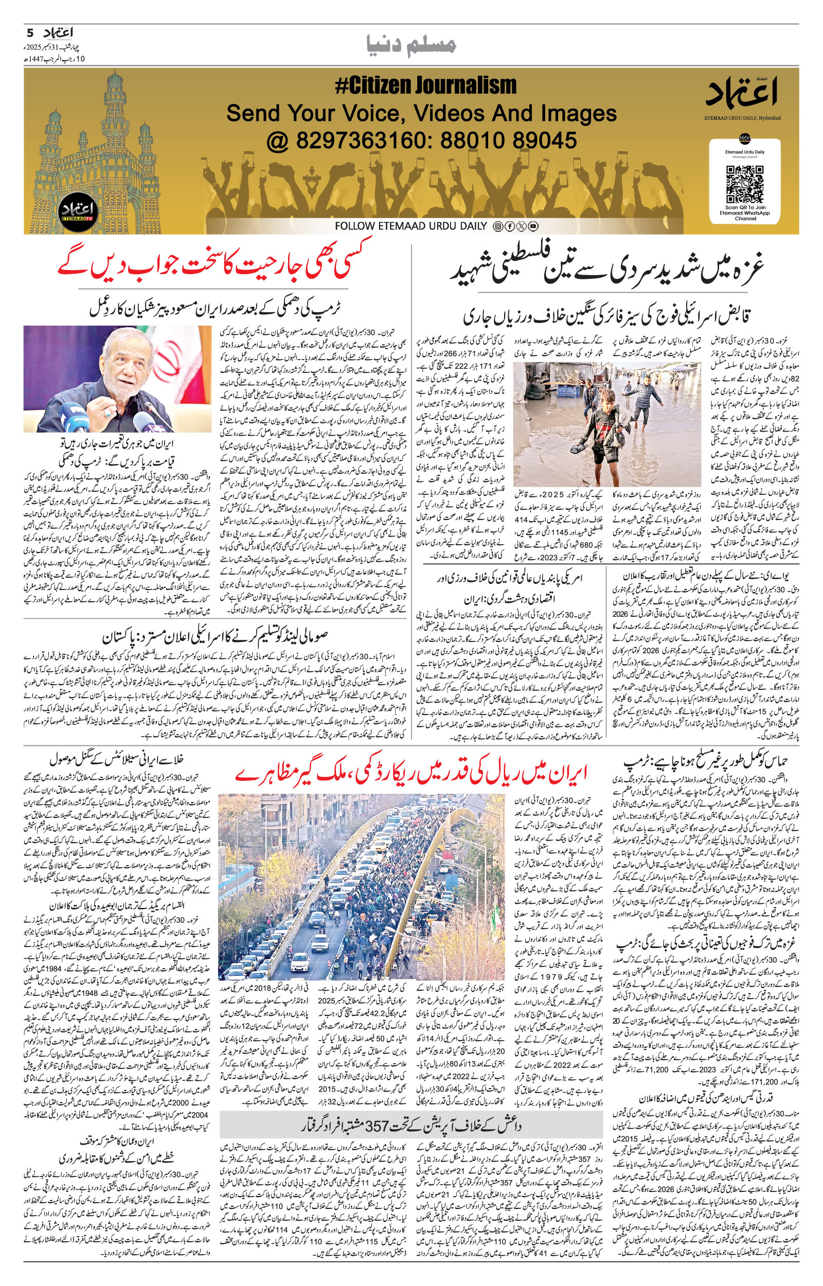 etemaad urdu daily newspaper