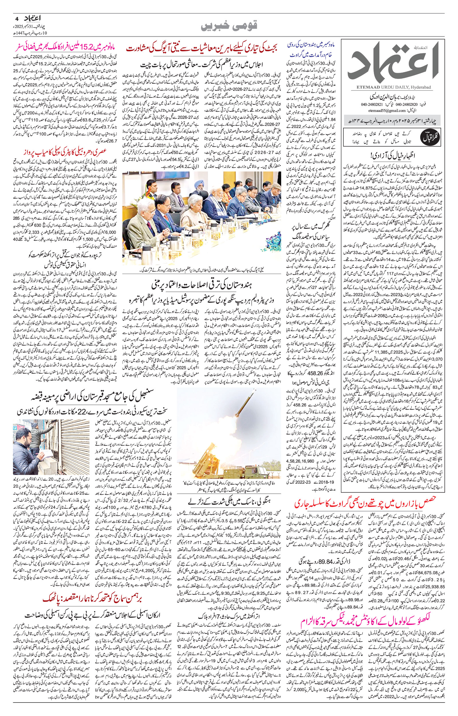 etemaad urdu daily newspaper