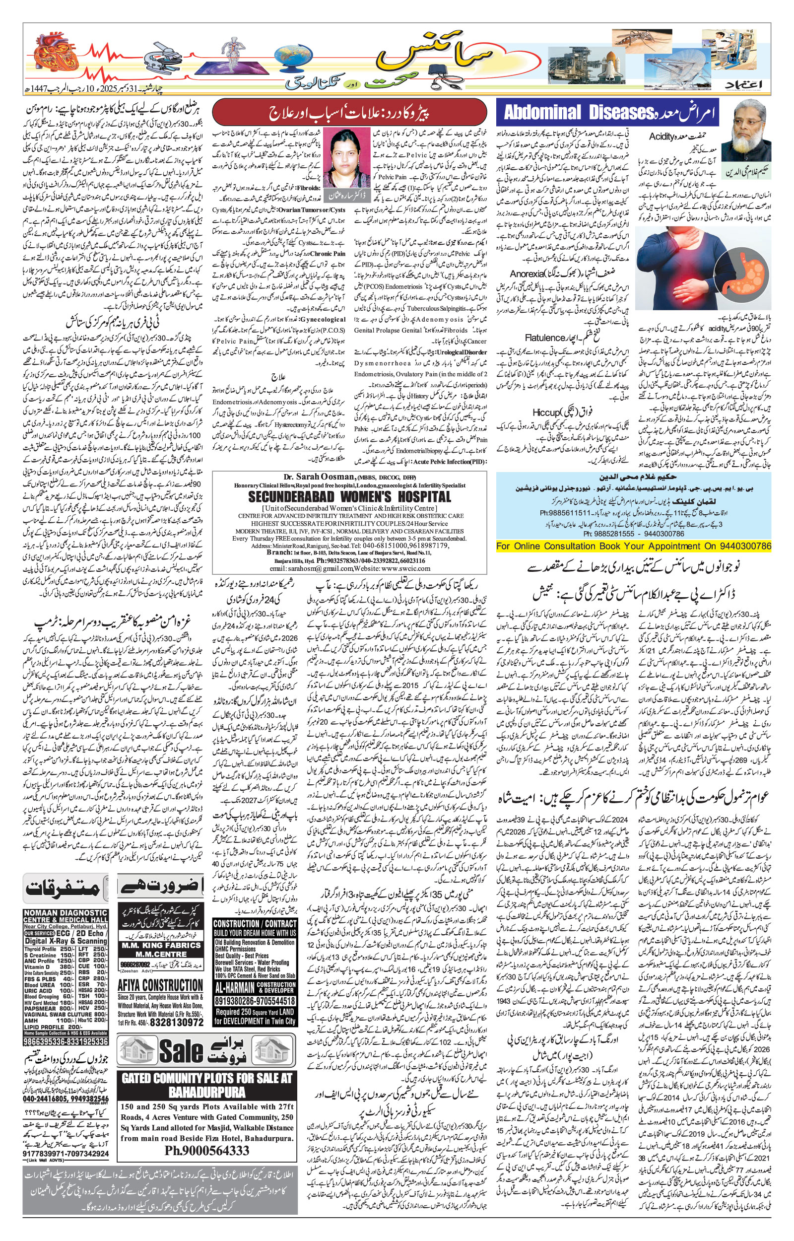 etemaad urdu daily newspaper