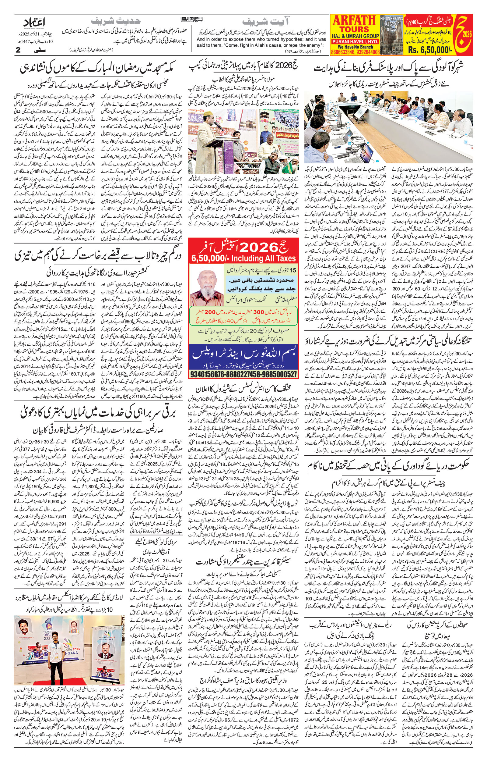 etemaad urdu daily newspaper