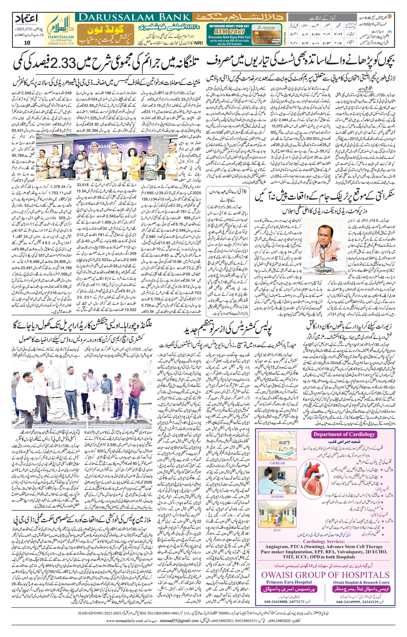 etemaad urdu daily newspaper