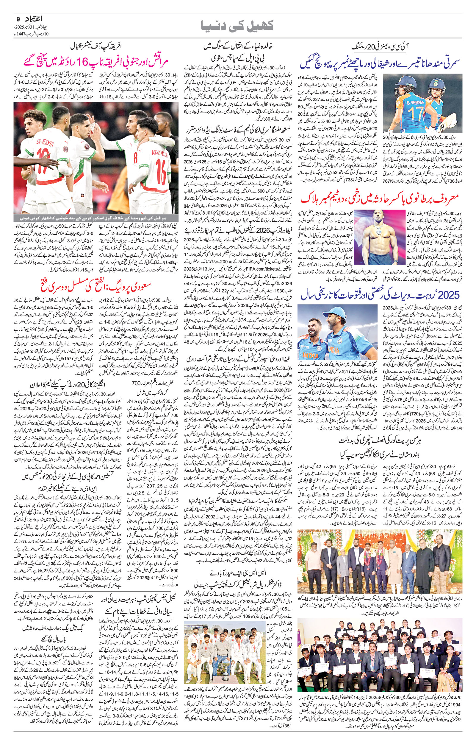 etemaad urdu daily newspaper
