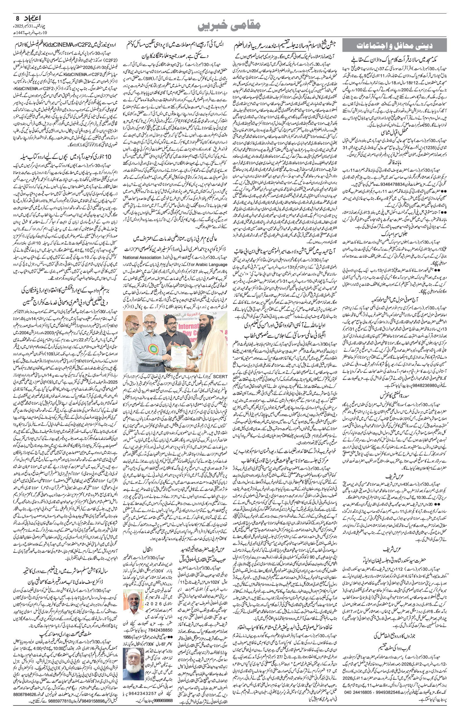 etemaad urdu daily newspaper