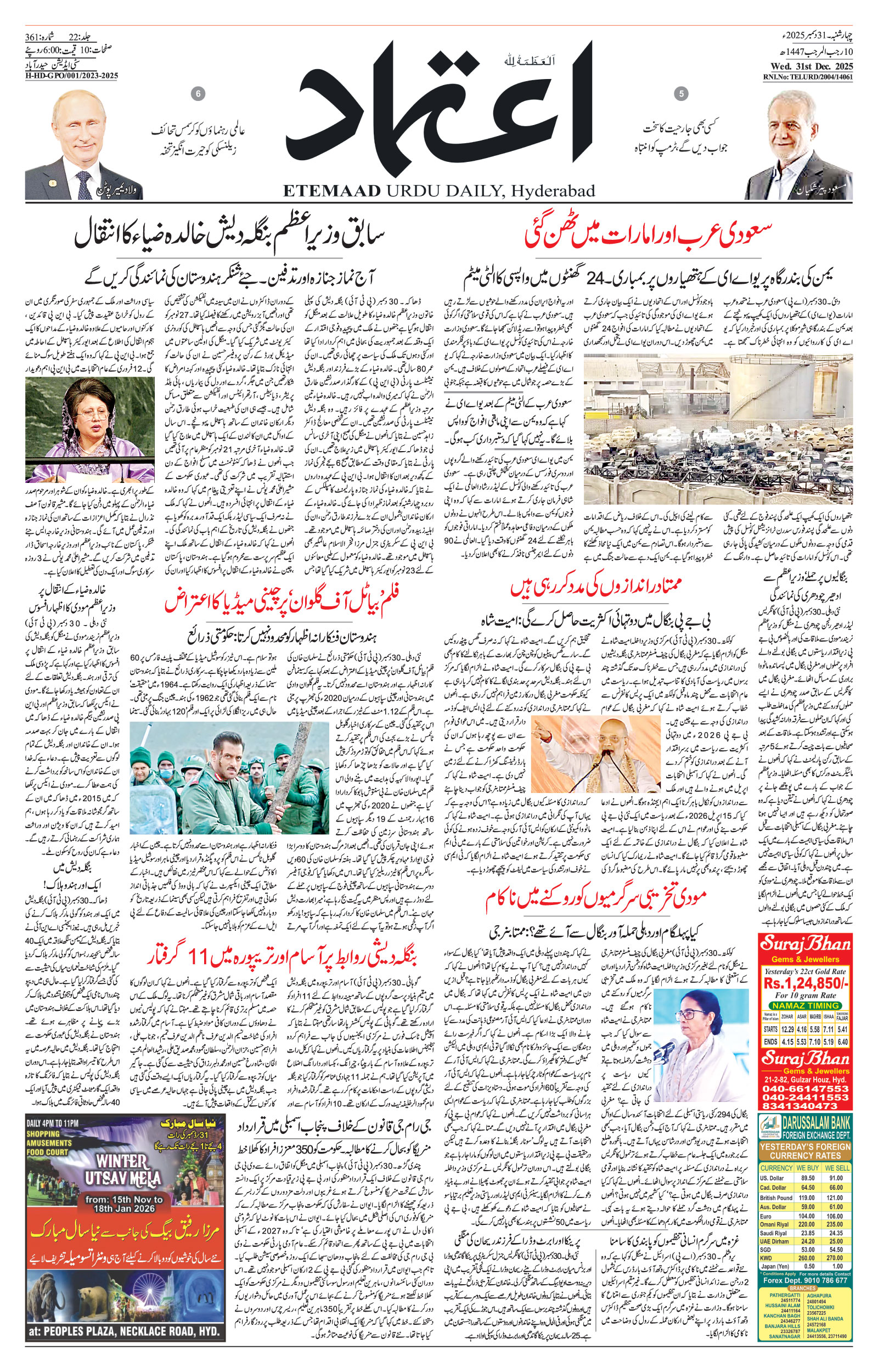 etemaad urdu daily newspaper