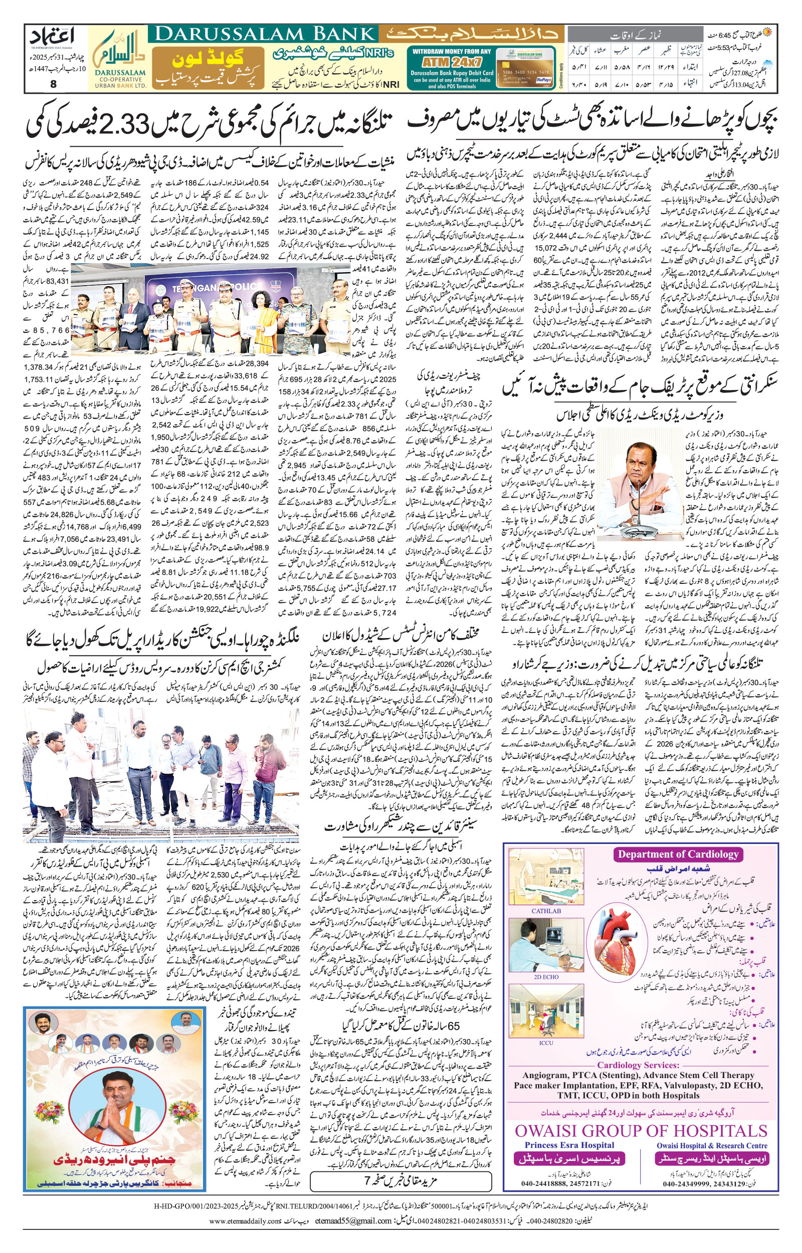 etemaad urdu daily newspaper