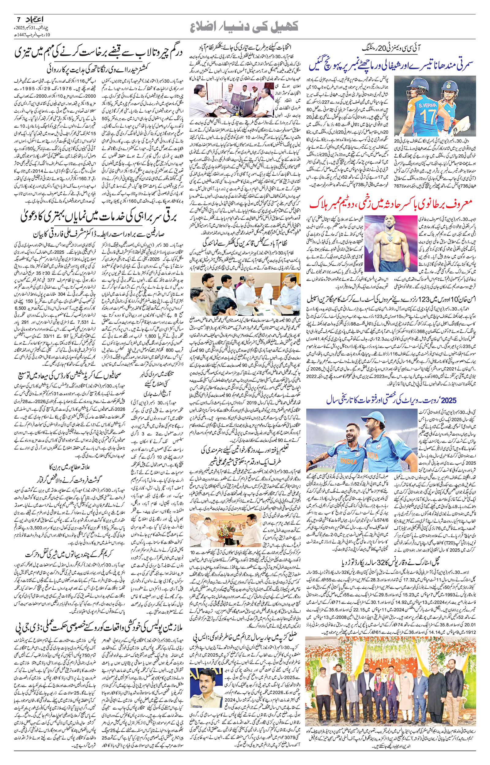 etemaad urdu daily newspaper
