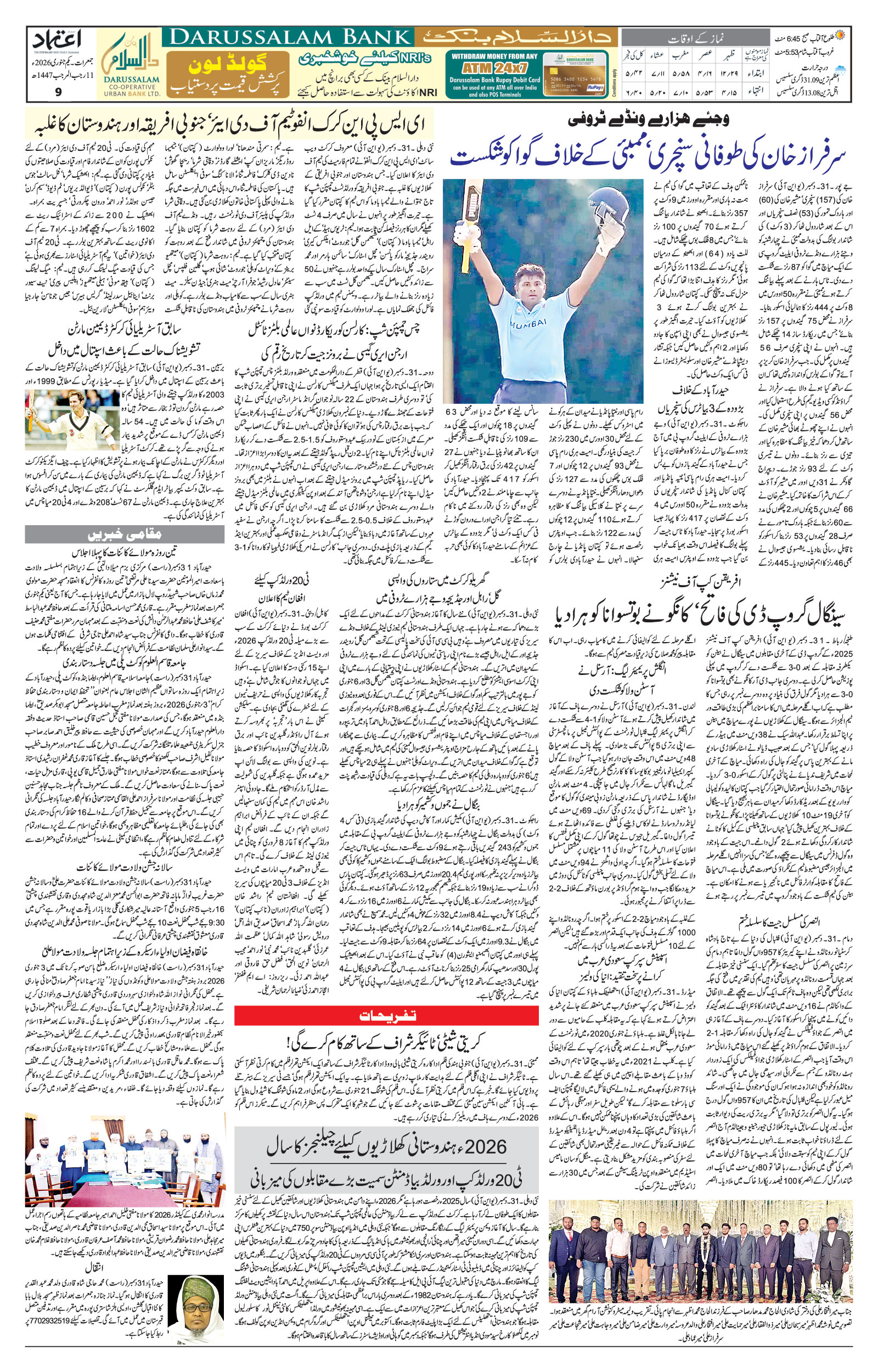 etemaad urdu daily newspaper
