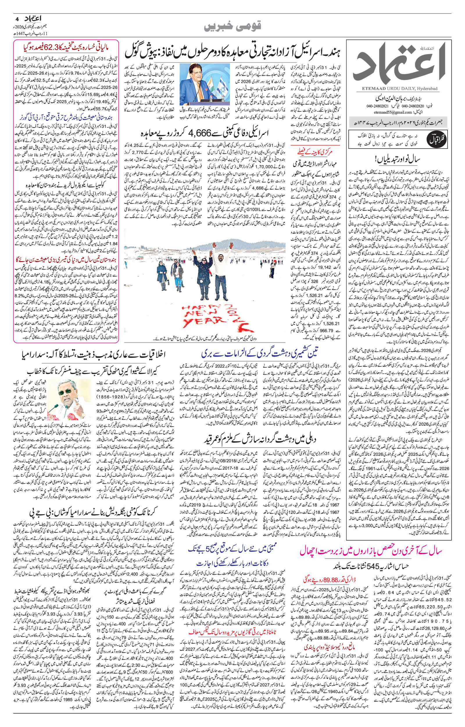 etemaad urdu daily newspaper