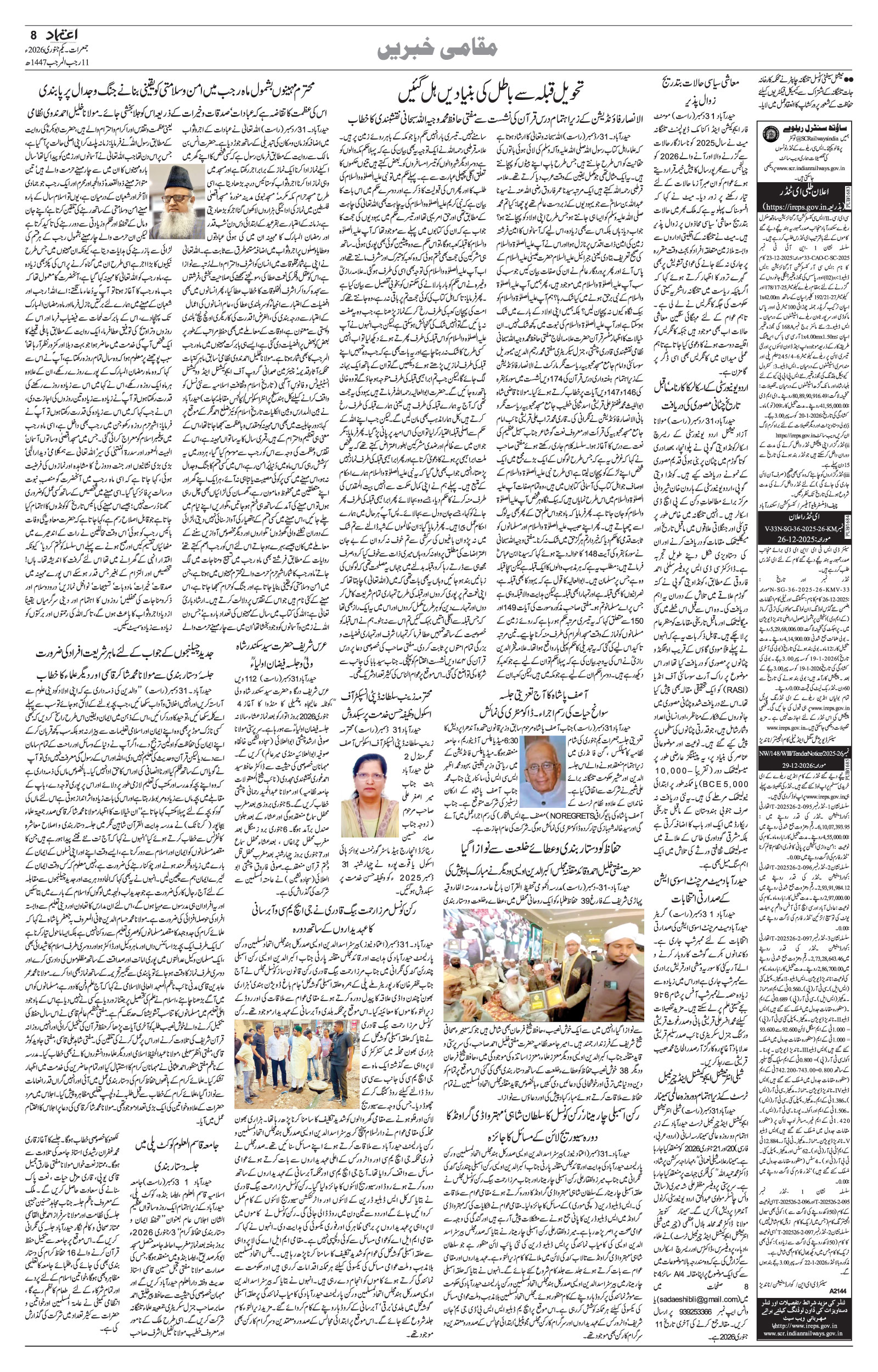 etemaad urdu daily newspaper