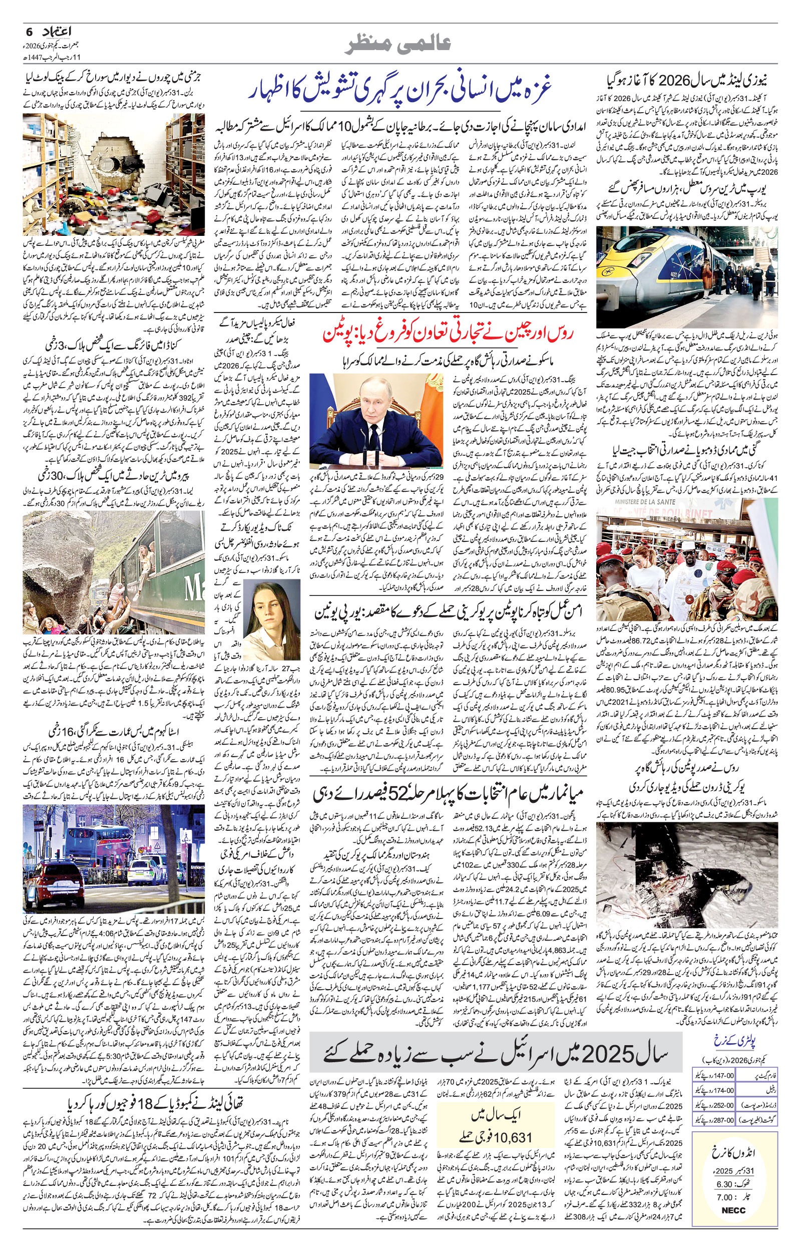 etemaad urdu daily newspaper