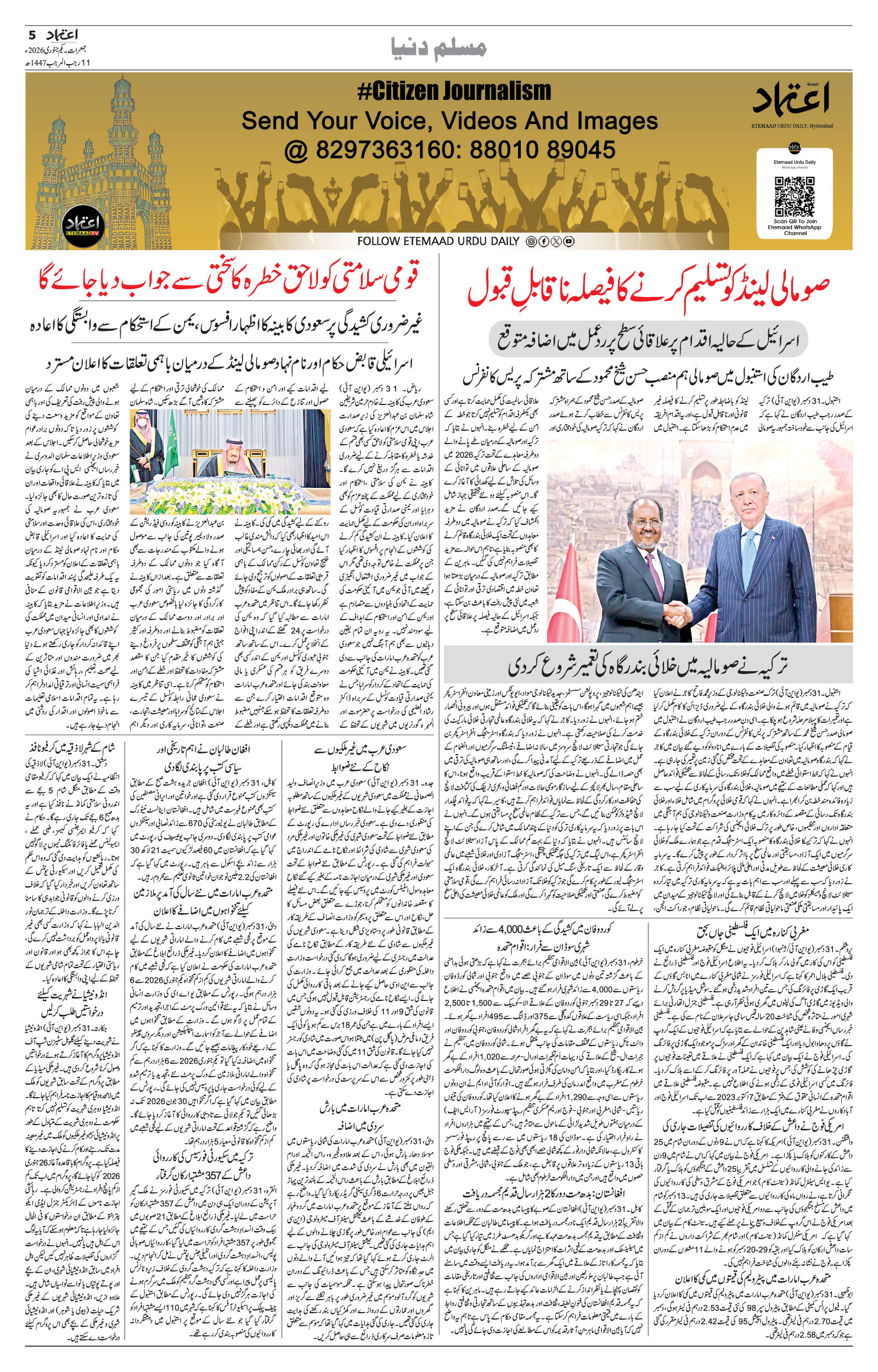 etemaad urdu daily newspaper