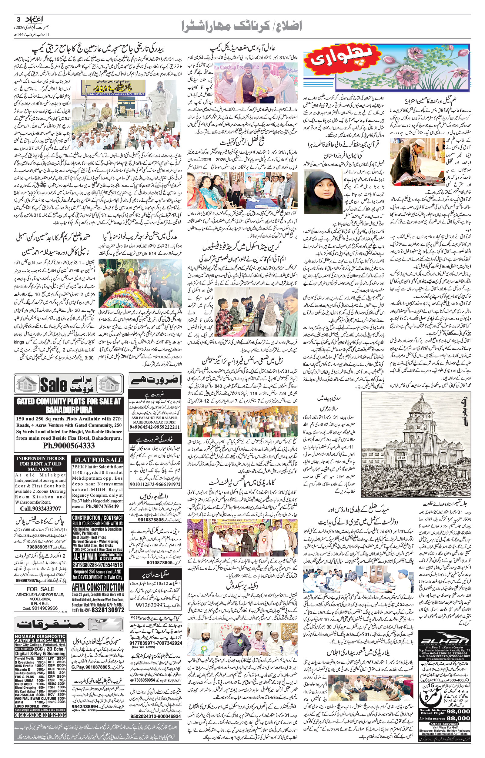 etemaad urdu daily newspaper