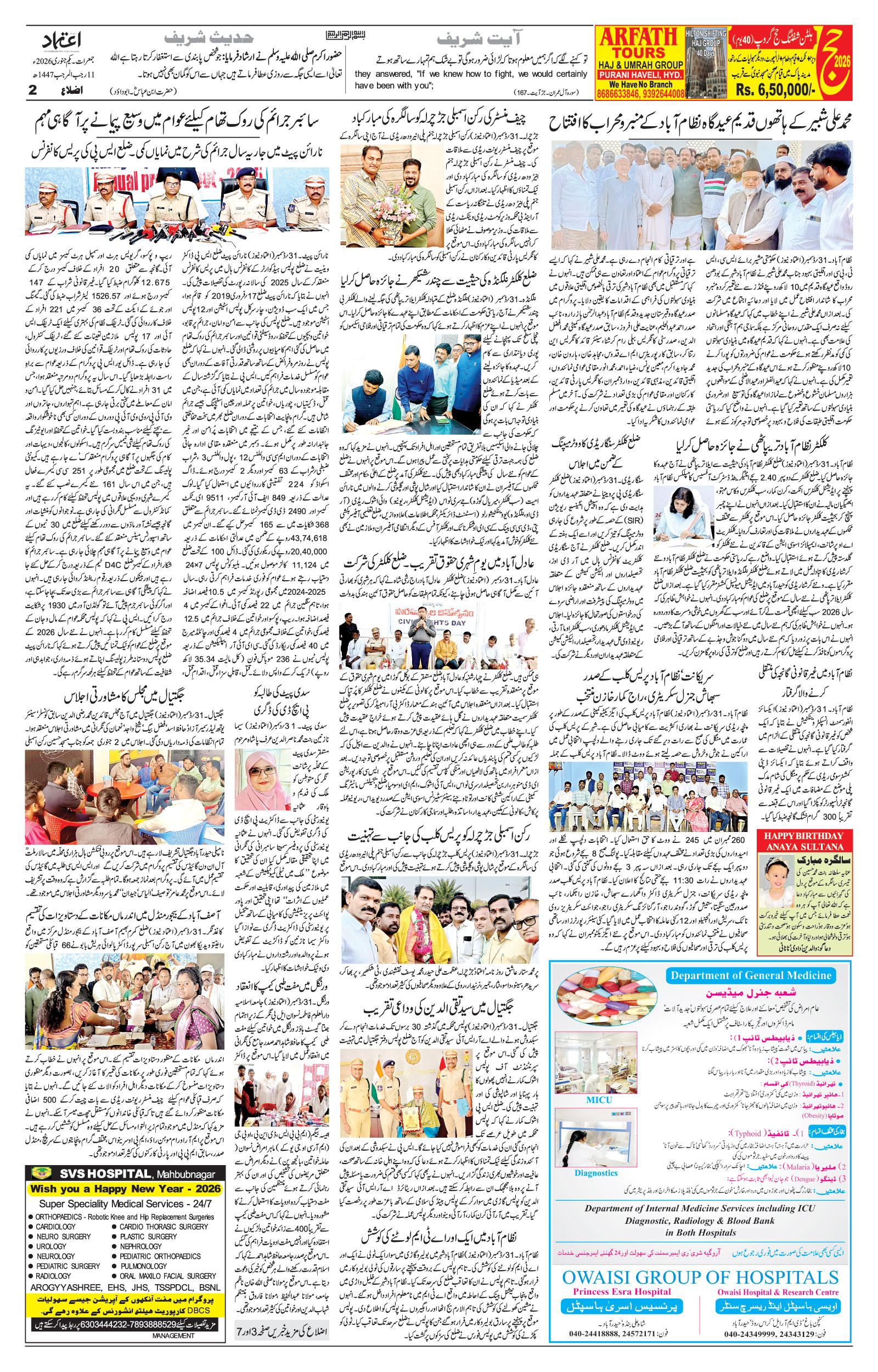 etemaad urdu daily newspaper