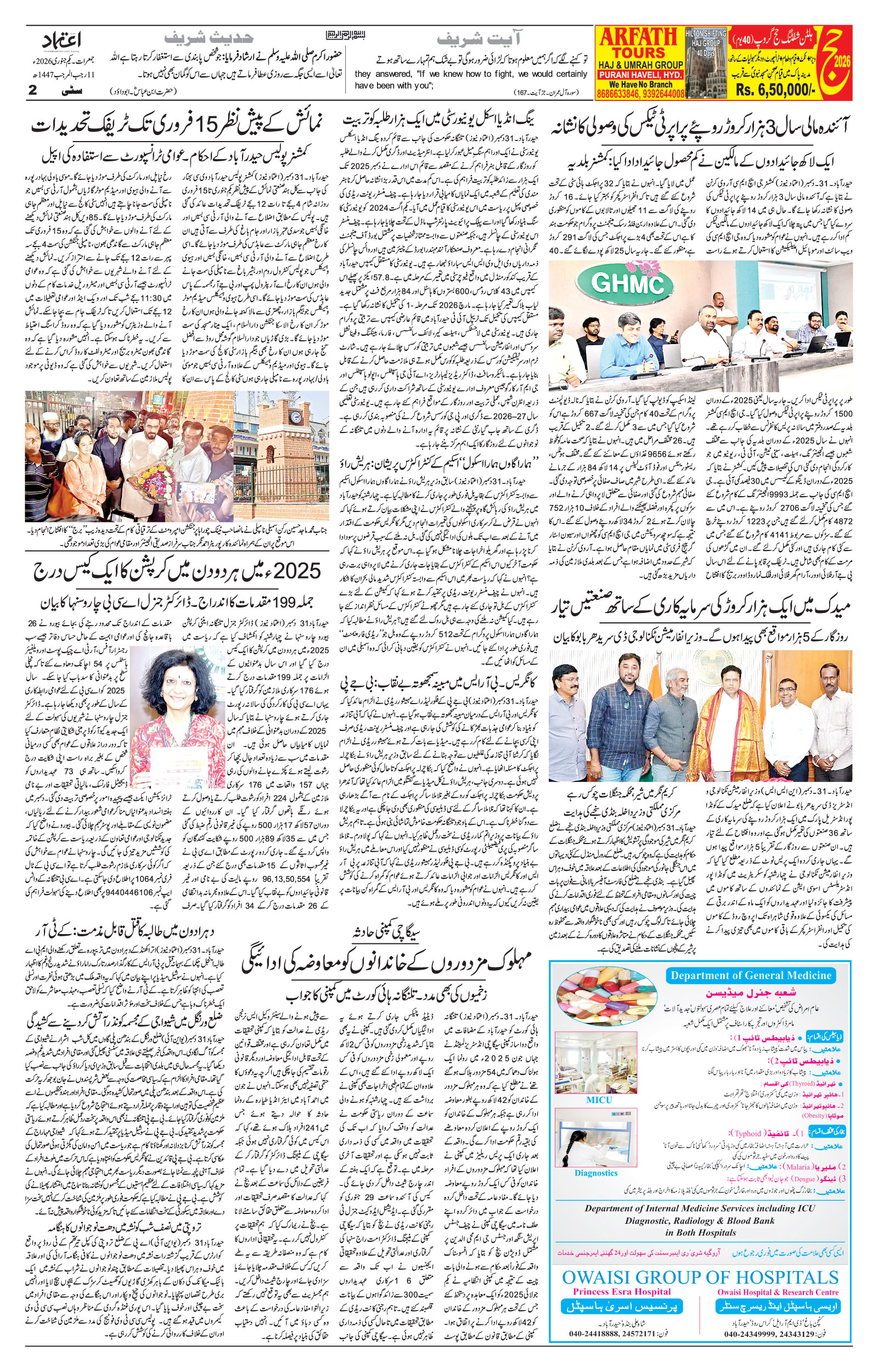 etemaad urdu daily newspaper