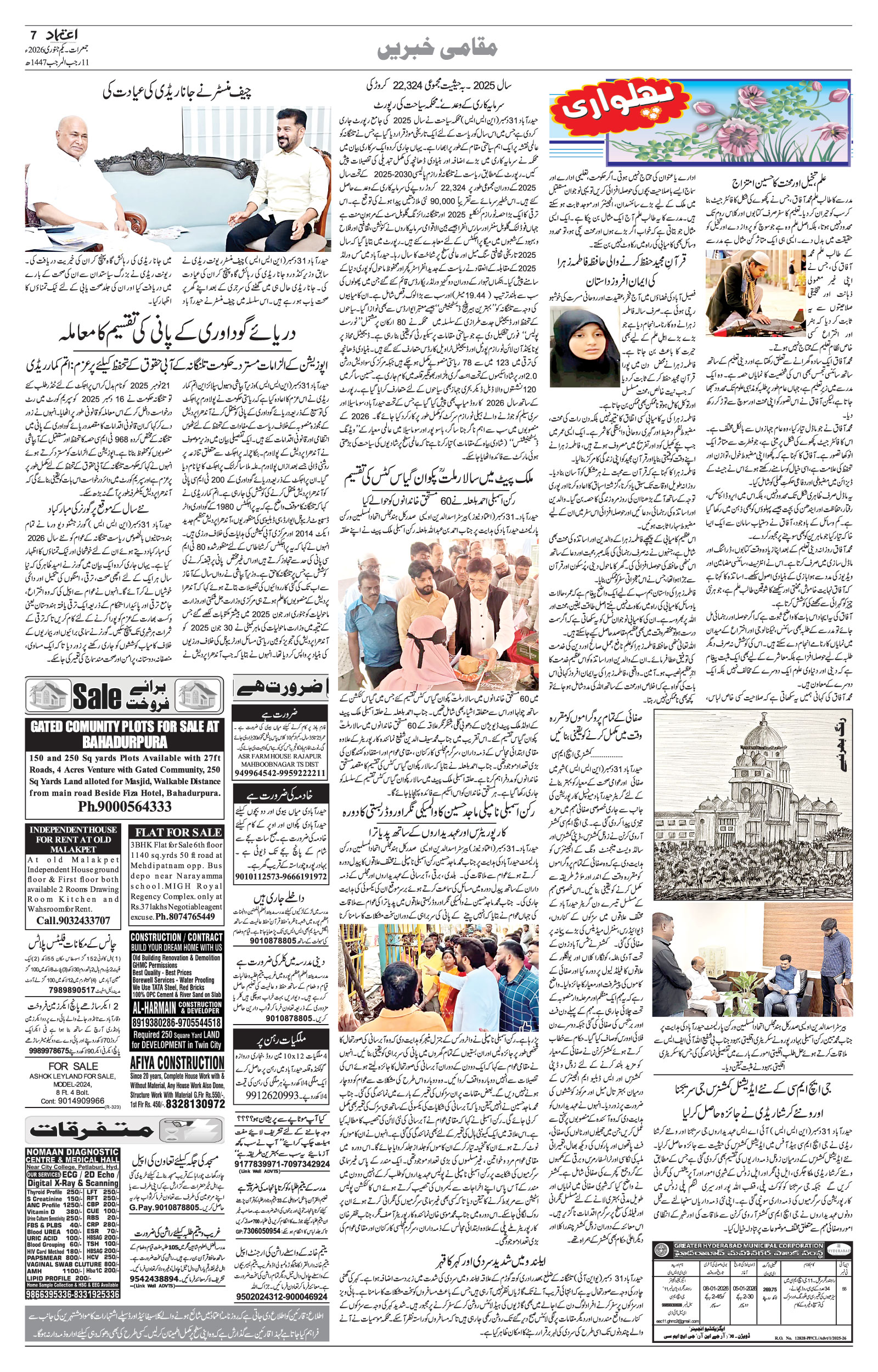 etemaad urdu daily newspaper