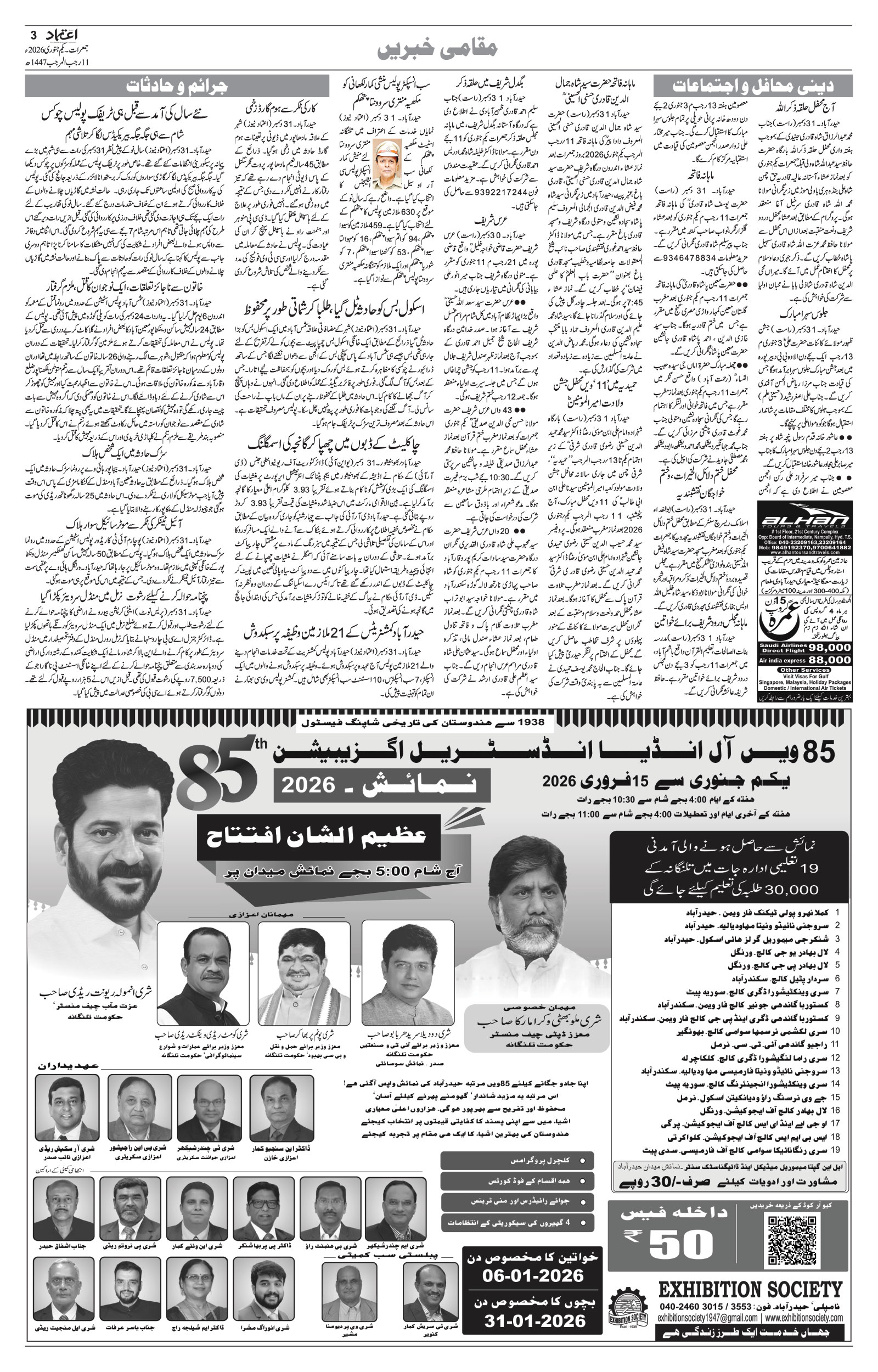 etemaad urdu daily newspaper