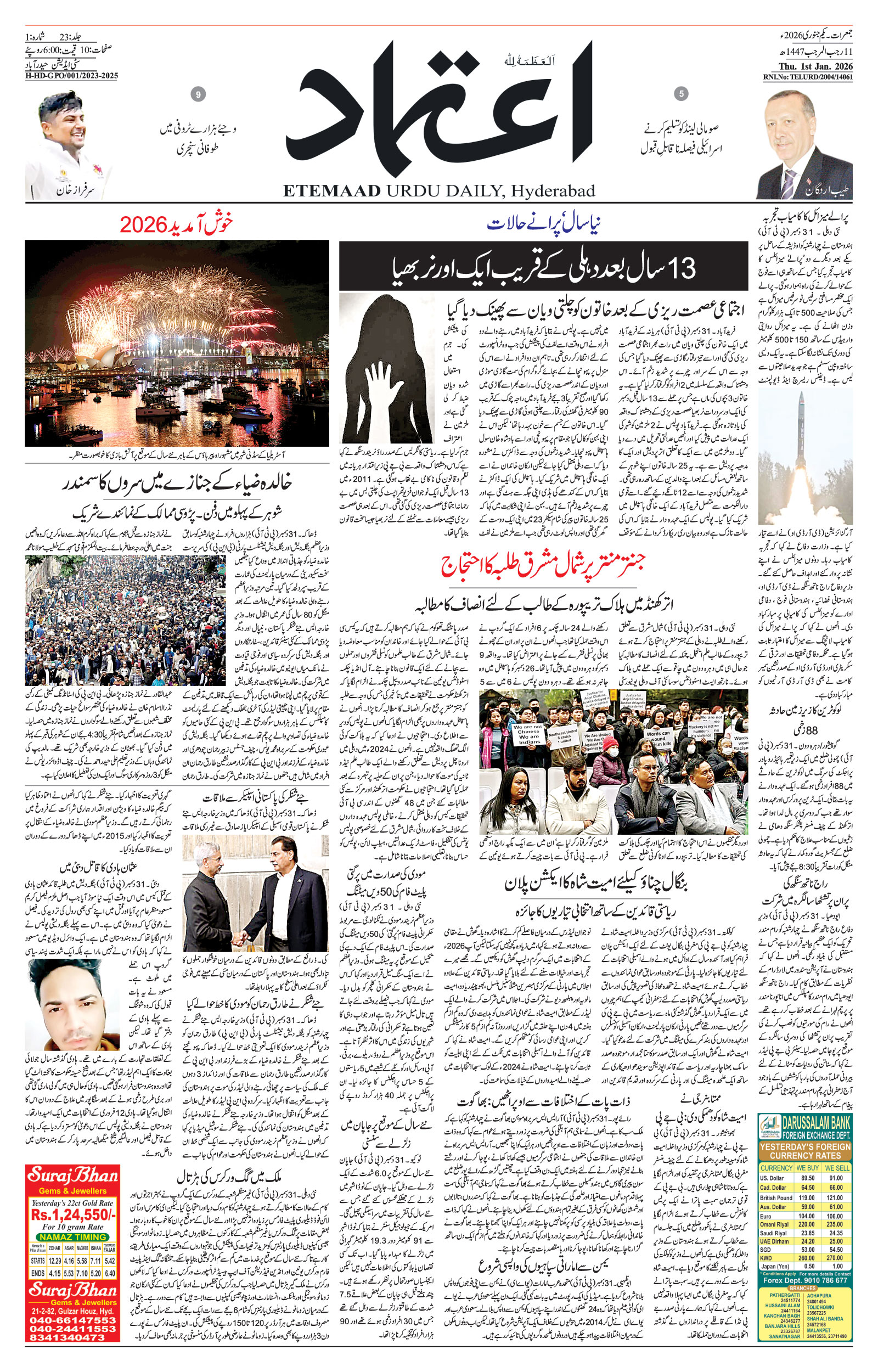 etemaad urdu daily newspaper