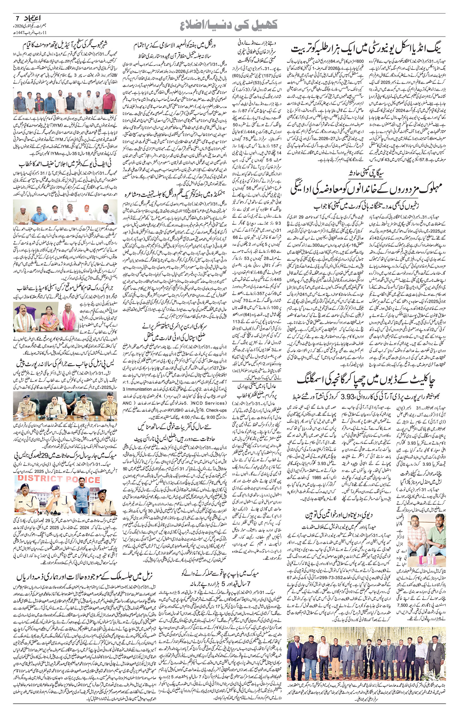 etemaad urdu daily newspaper