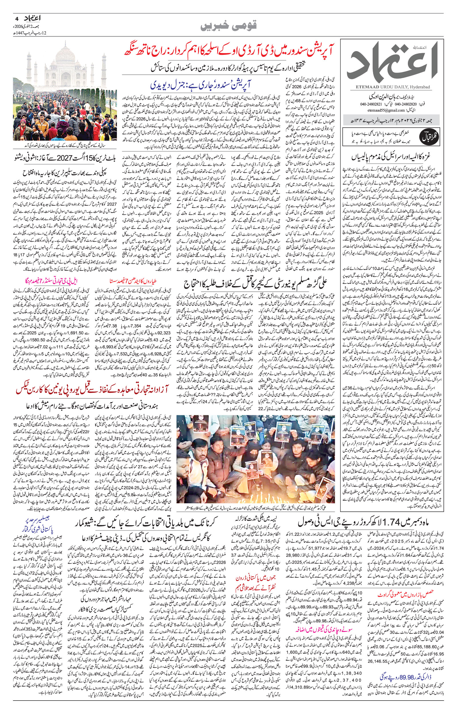 etemaad urdu daily newspaper