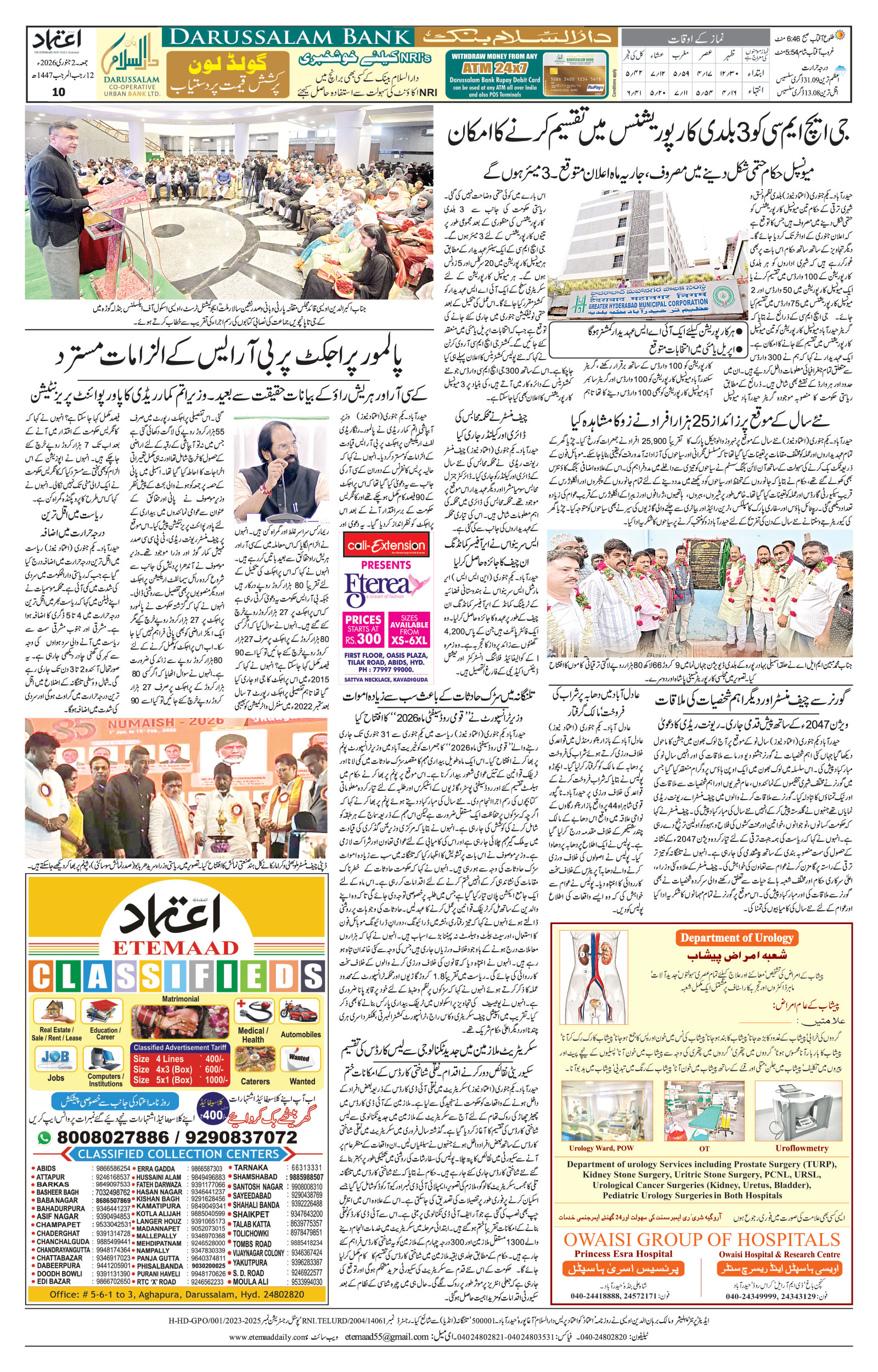 etemaad urdu daily newspaper