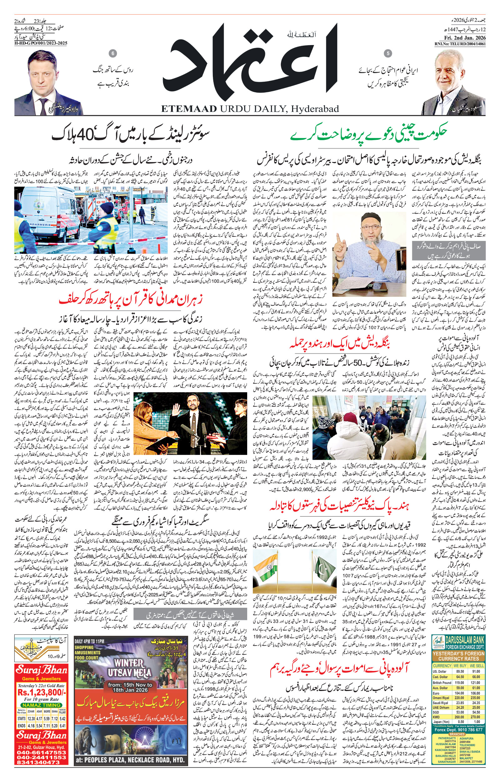 etemaad urdu daily newspaper