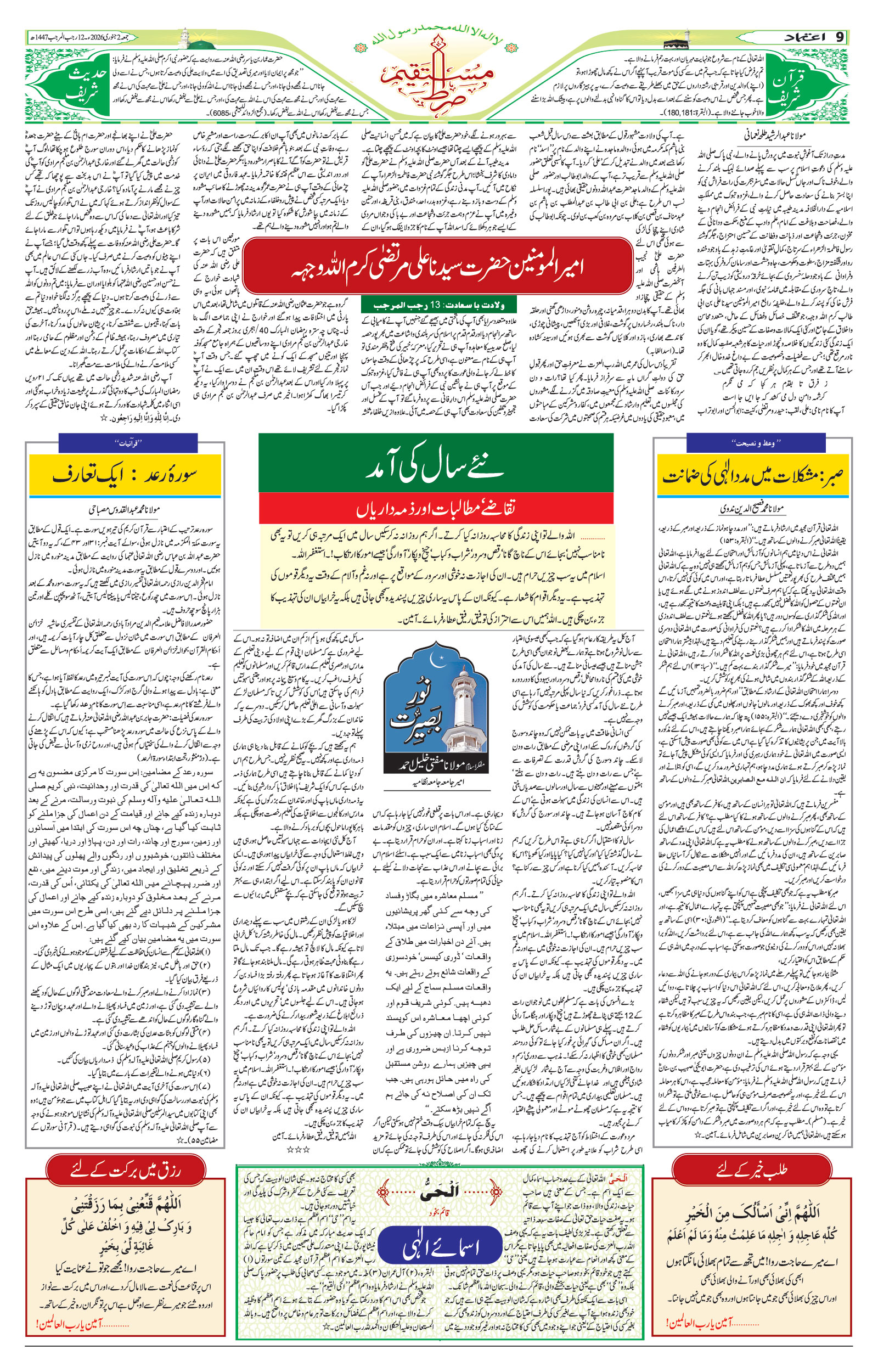 etemaad urdu daily newspaper