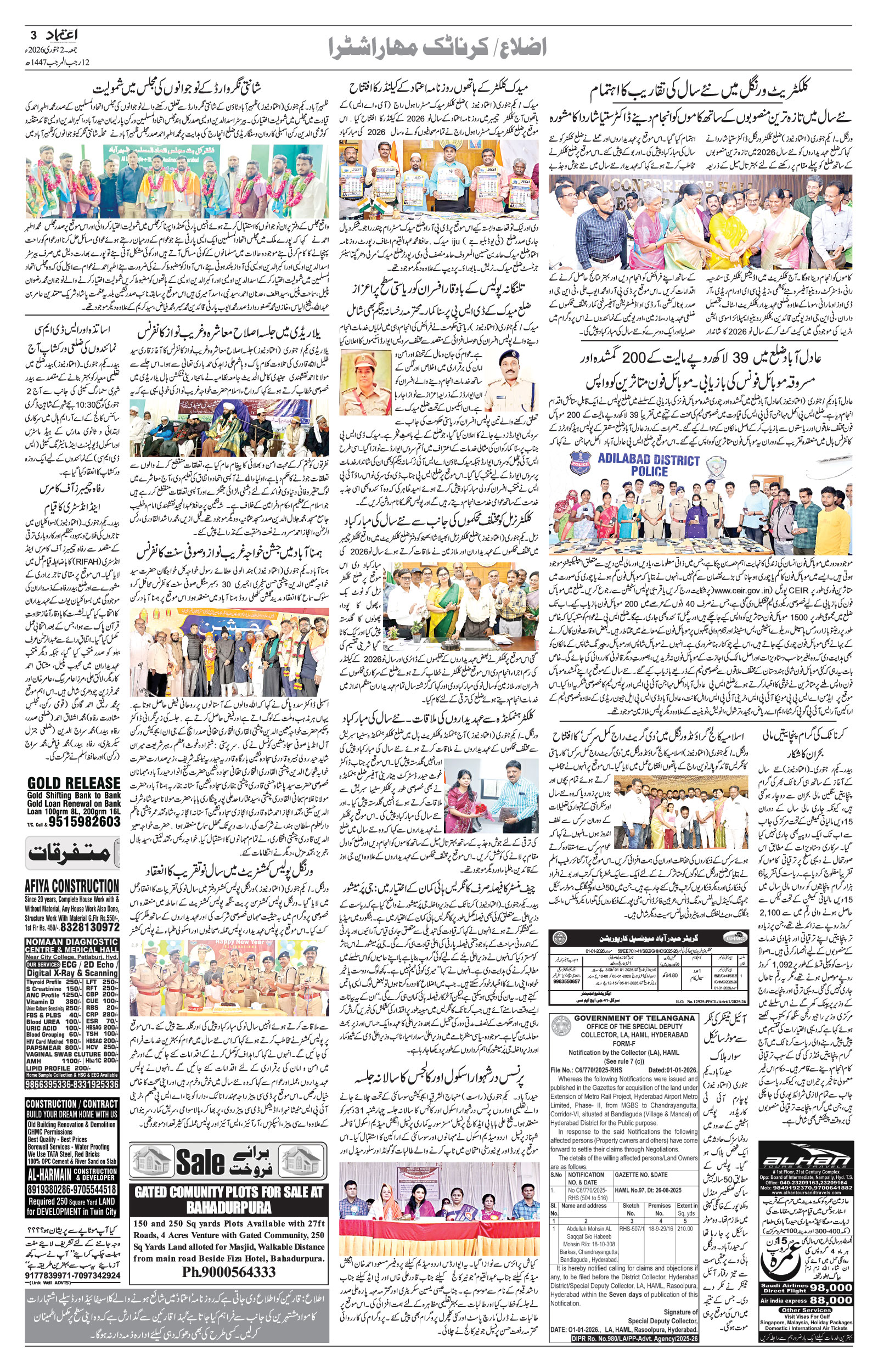 etemaad urdu daily newspaper