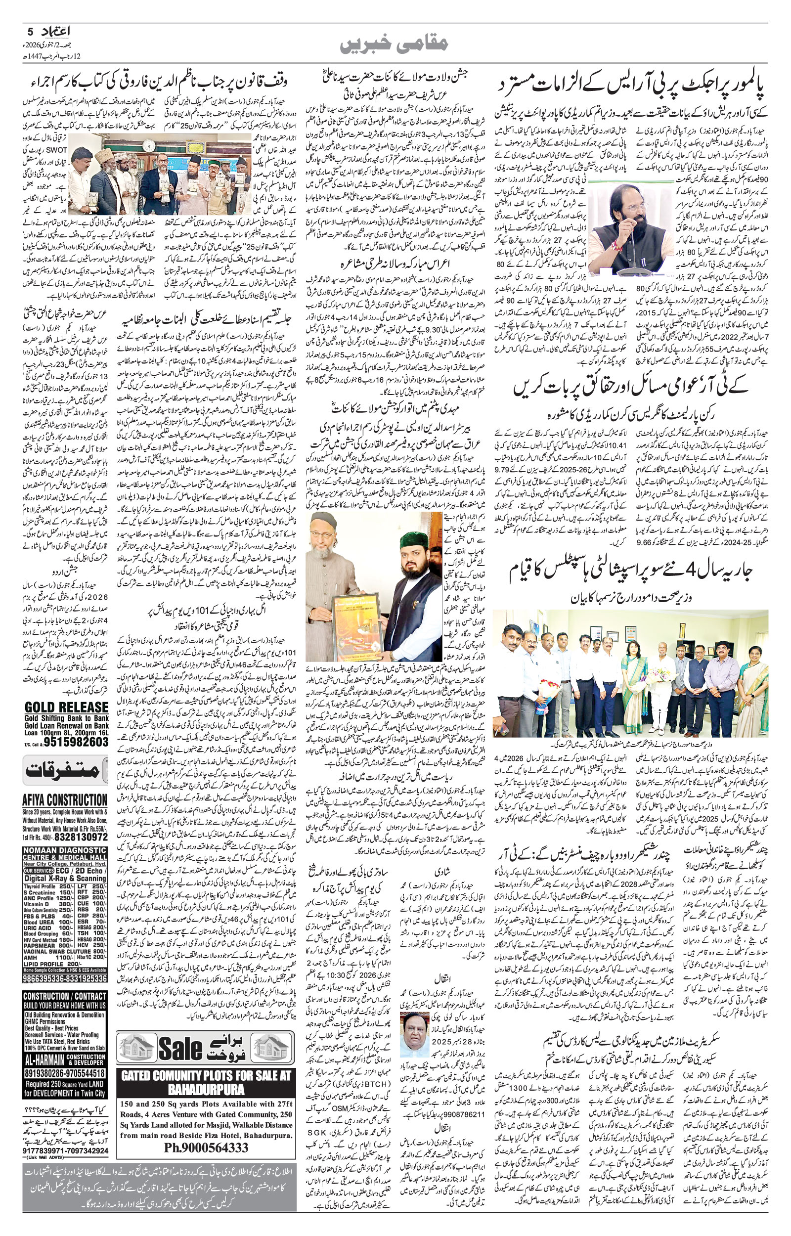 etemaad urdu daily newspaper