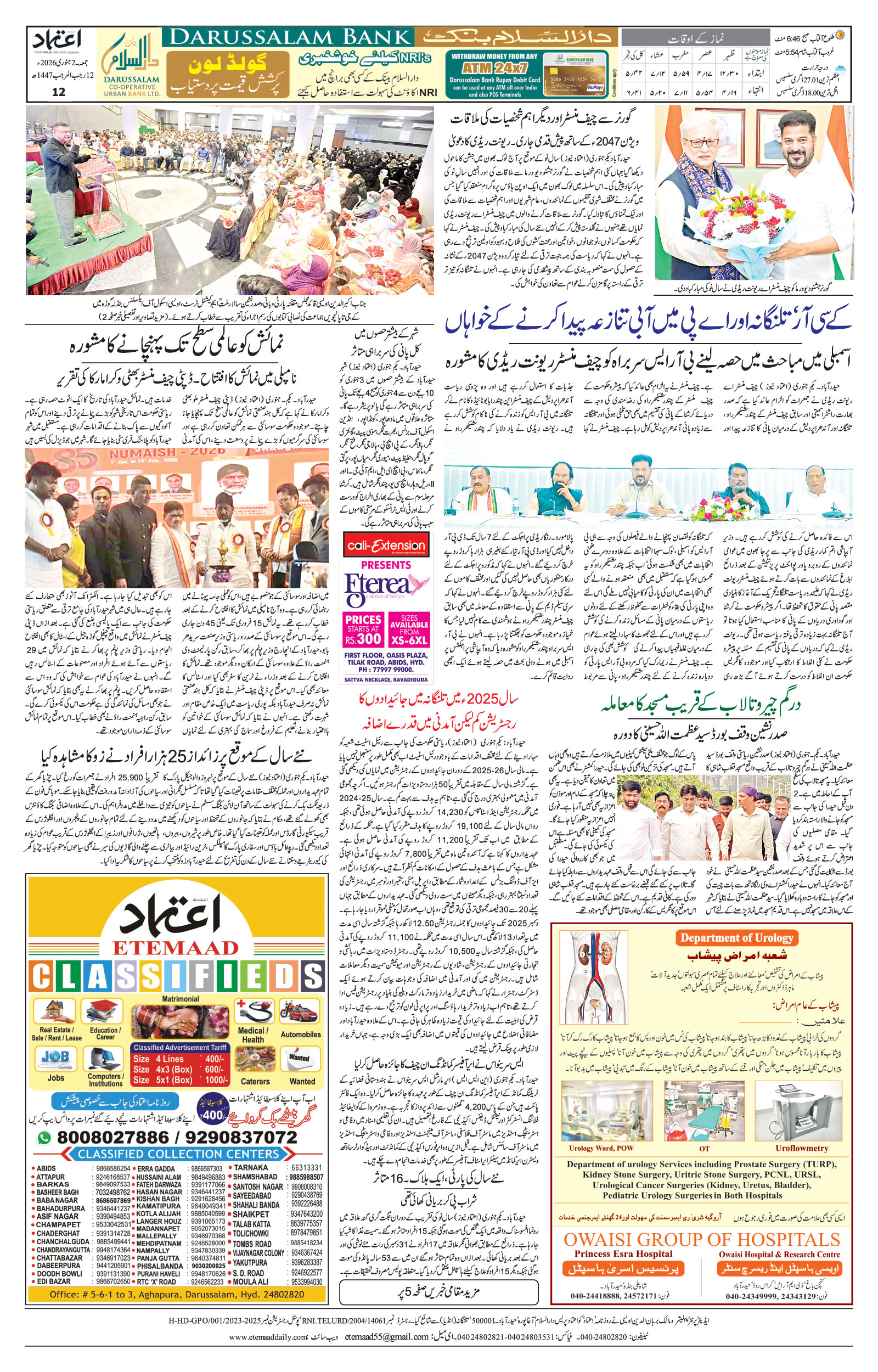 etemaad urdu daily newspaper