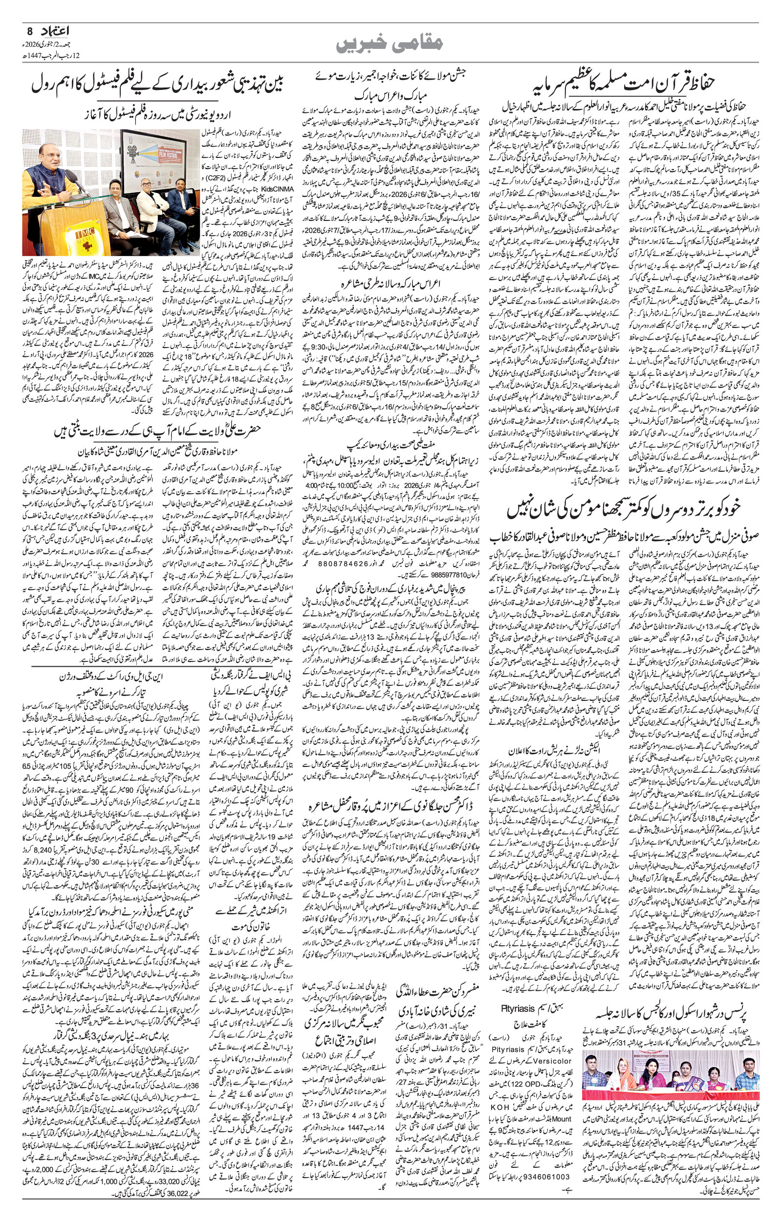etemaad urdu daily newspaper