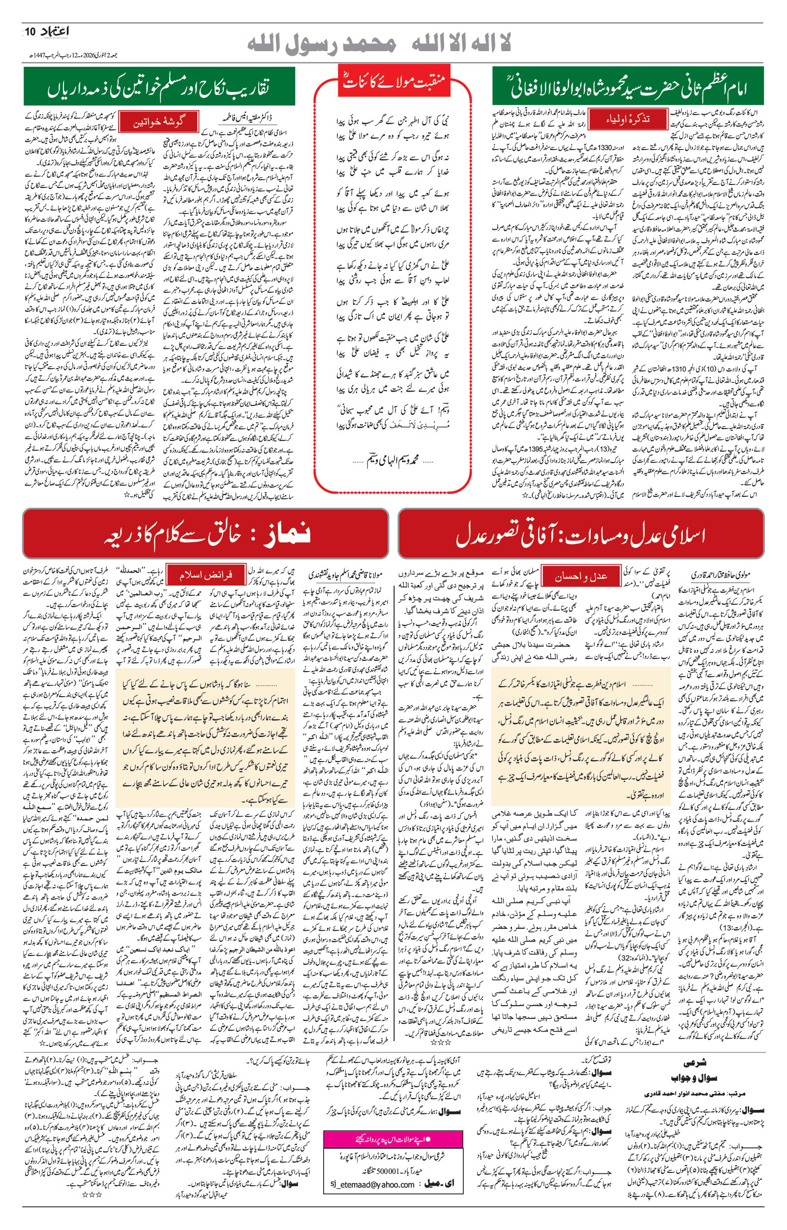 etemaad urdu daily newspaper