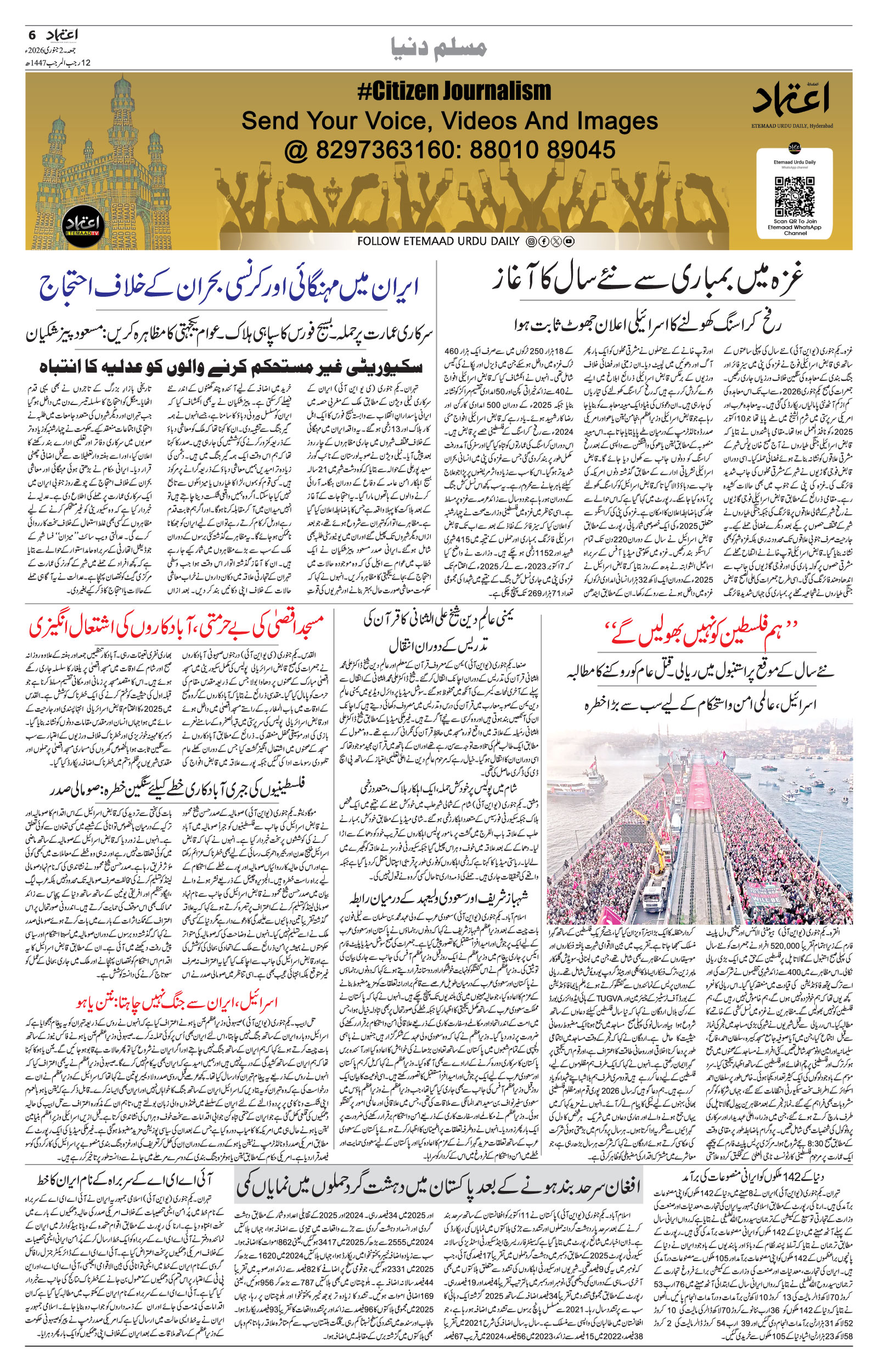 etemaad urdu daily newspaper