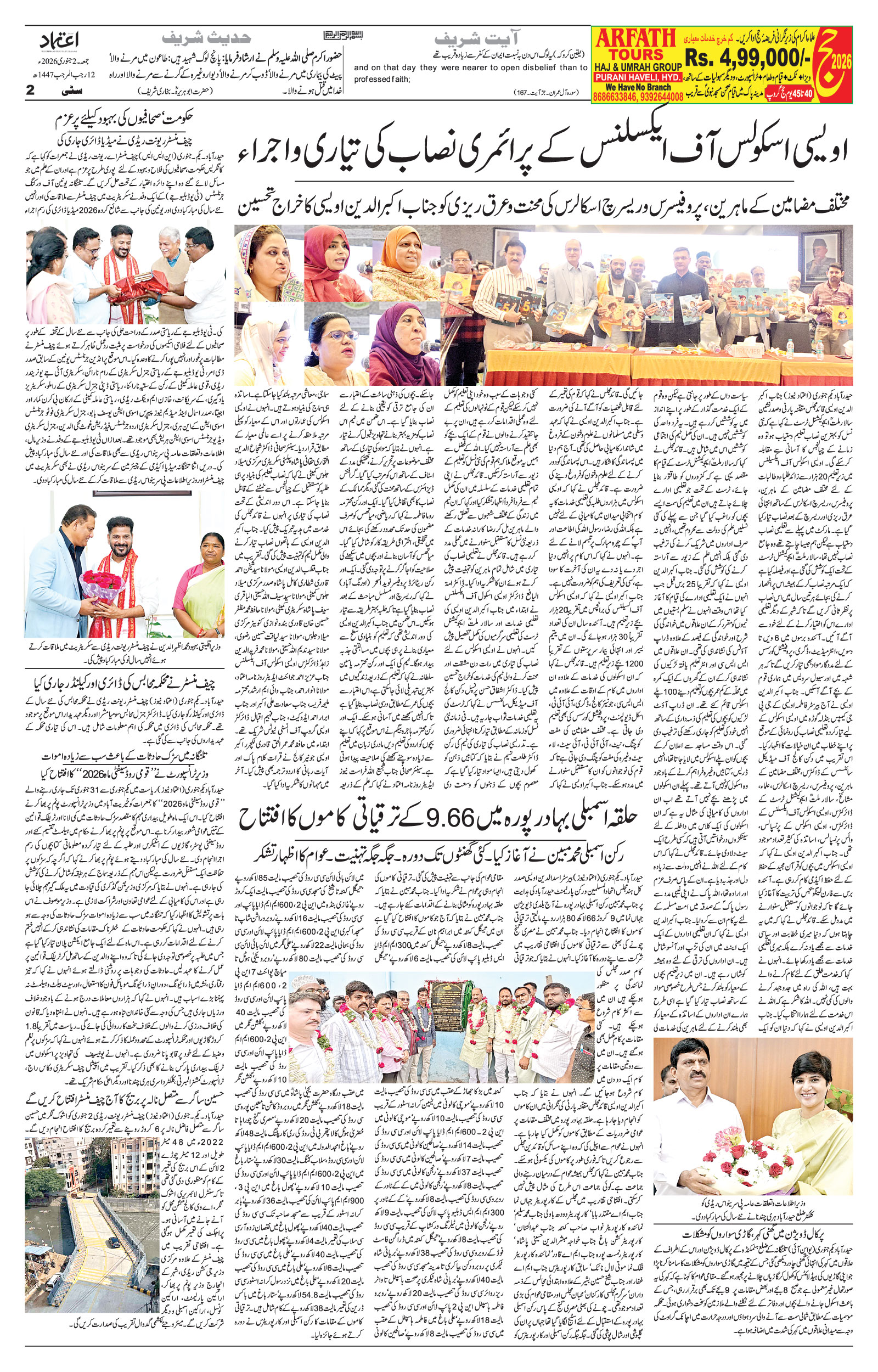 etemaad urdu daily newspaper