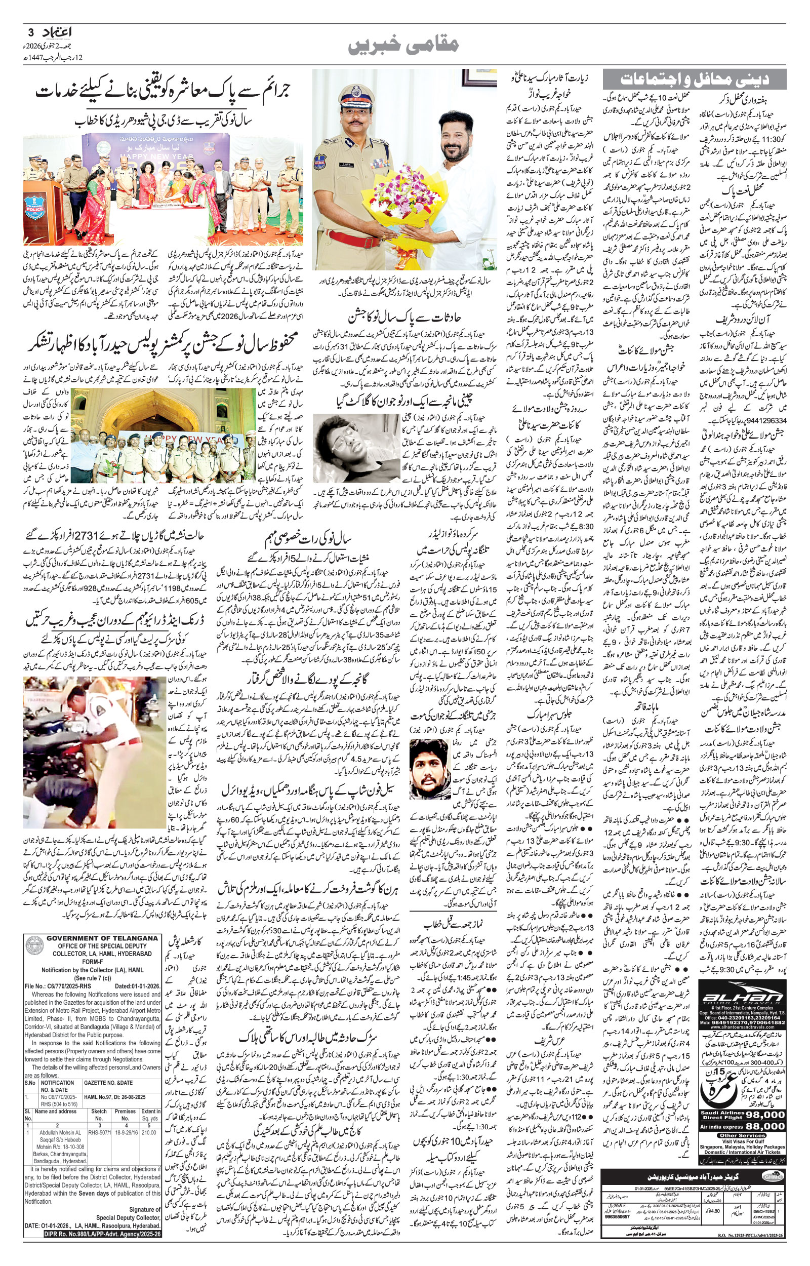 etemaad urdu daily newspaper