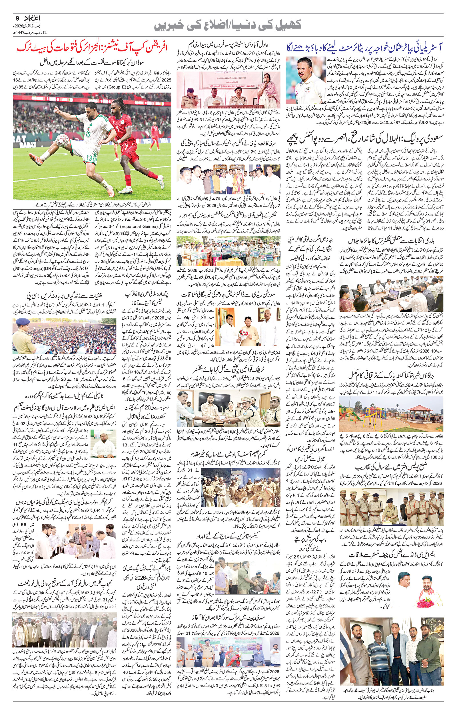 etemaad urdu daily newspaper