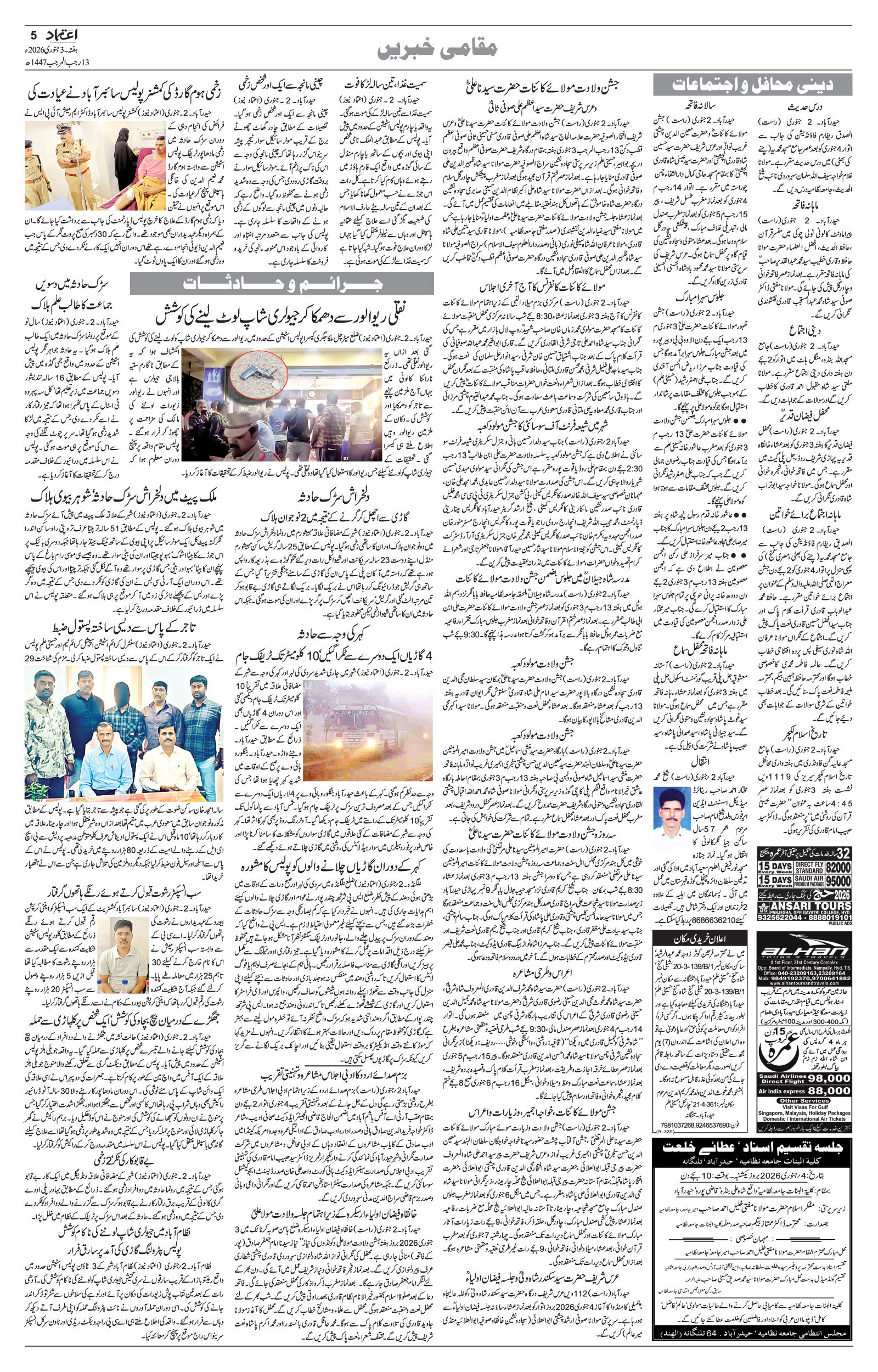 etemaad urdu daily newspaper