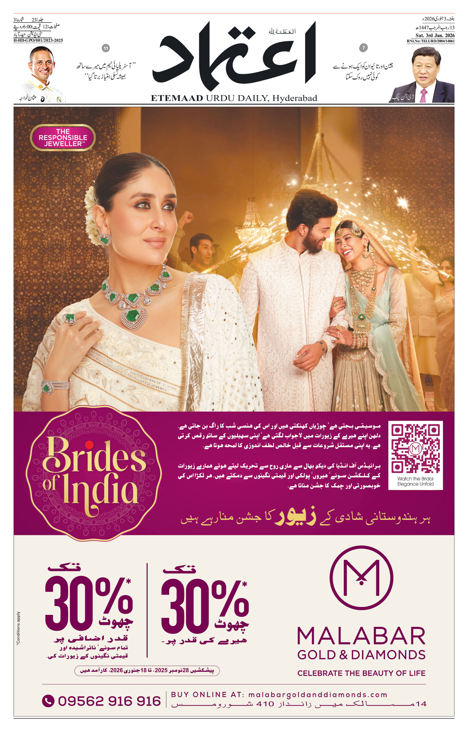 etemaad urdu daily newspaper