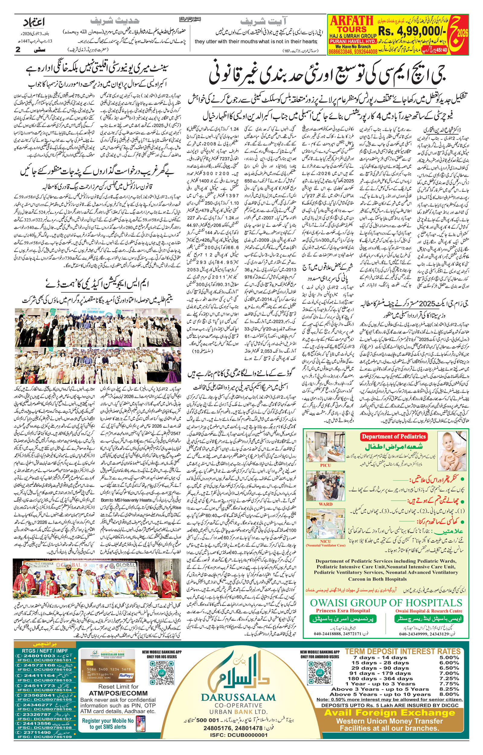 etemaad urdu daily newspaper