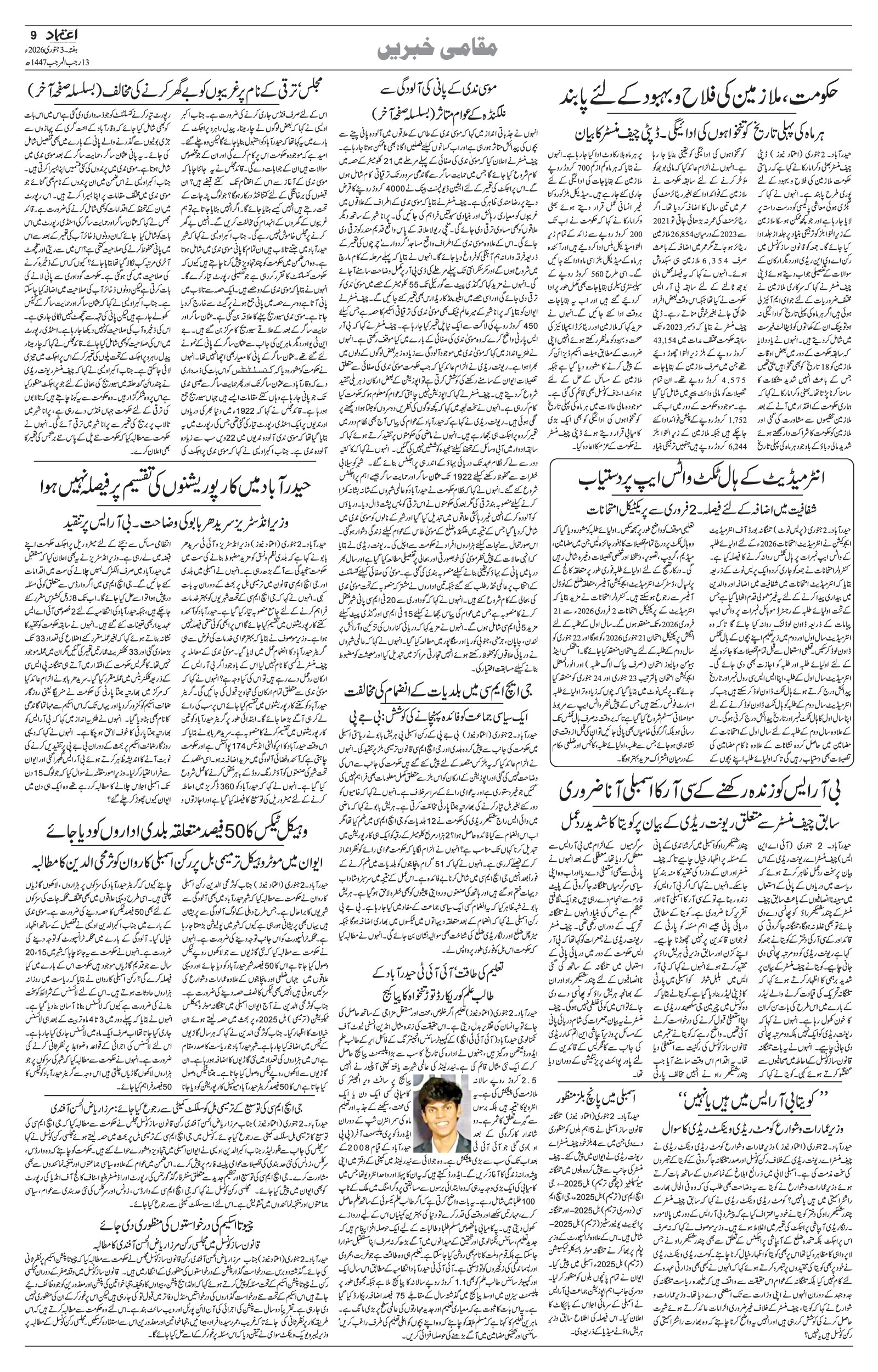 etemaad urdu daily newspaper
