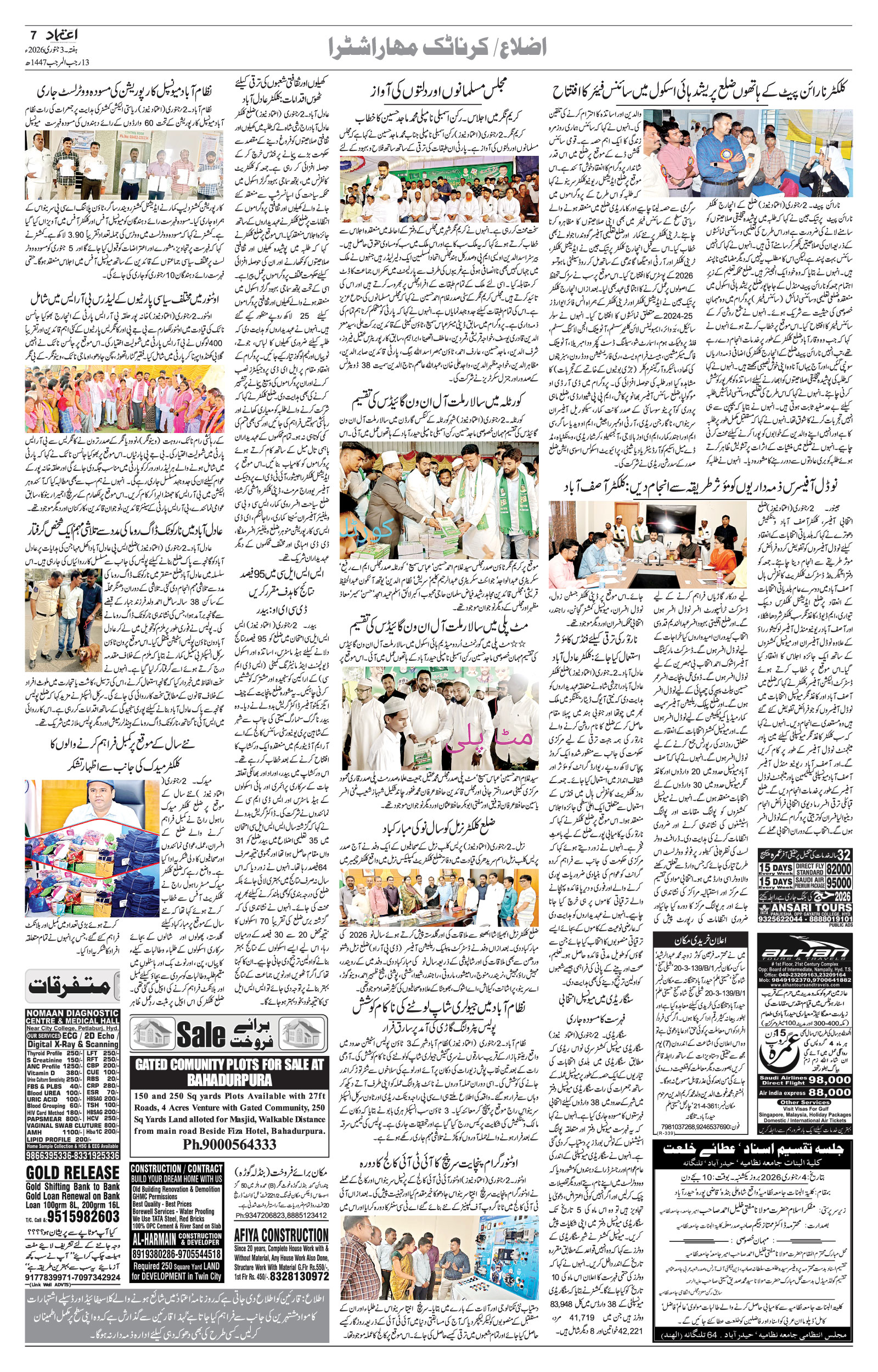 etemaad urdu daily newspaper