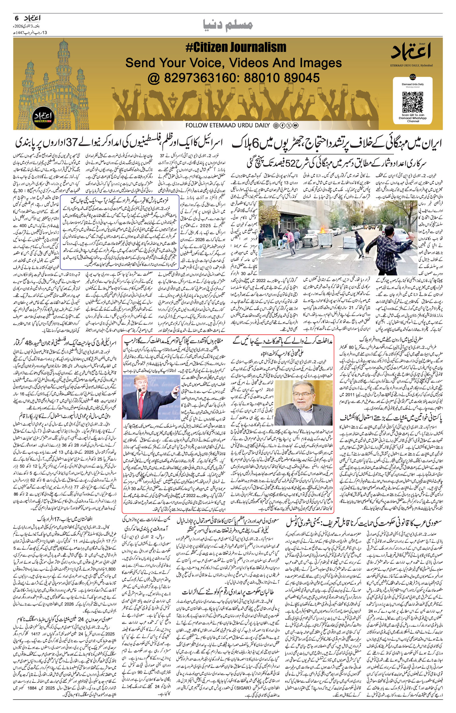 etemaad urdu daily newspaper