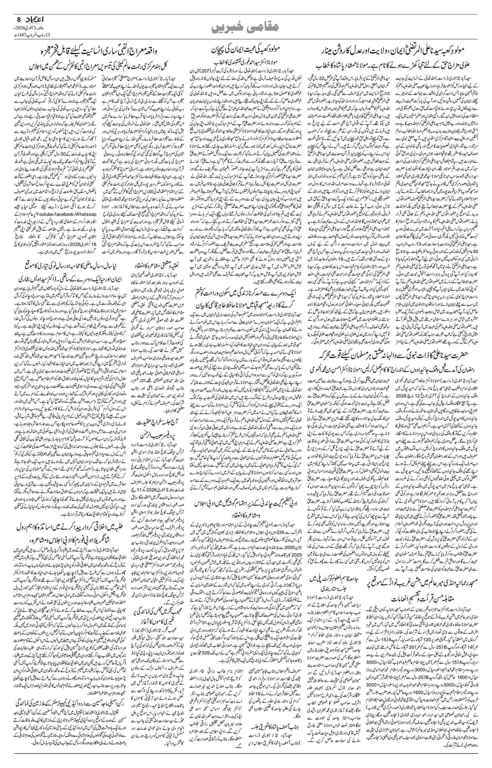 etemaad urdu daily newspaper