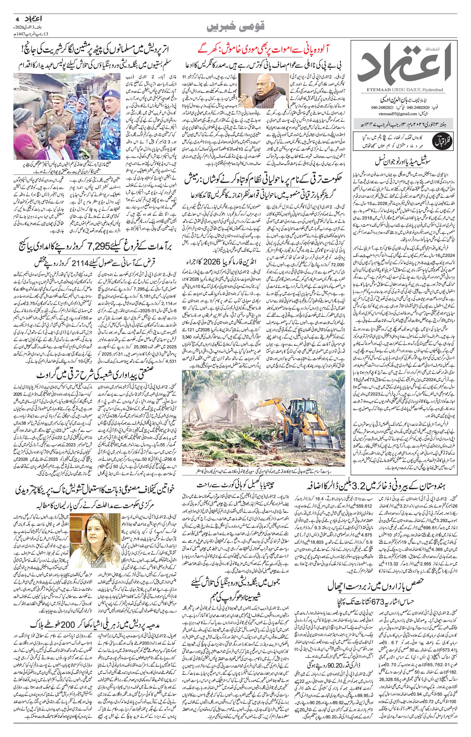 etemaad urdu daily newspaper