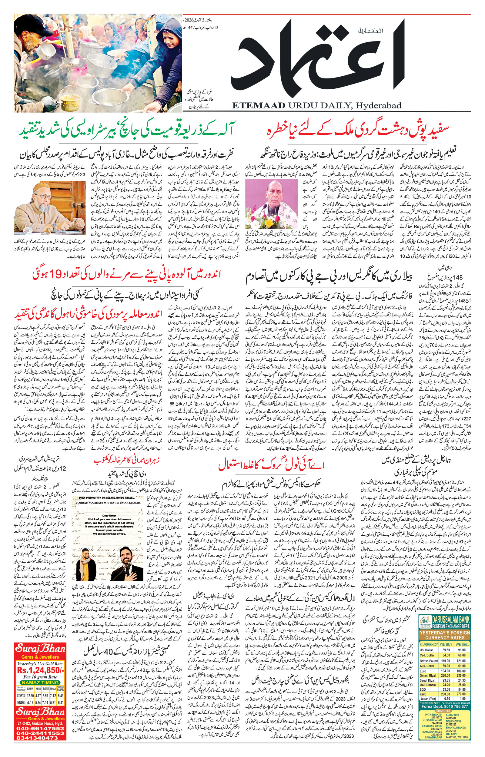 etemaad urdu daily newspaper