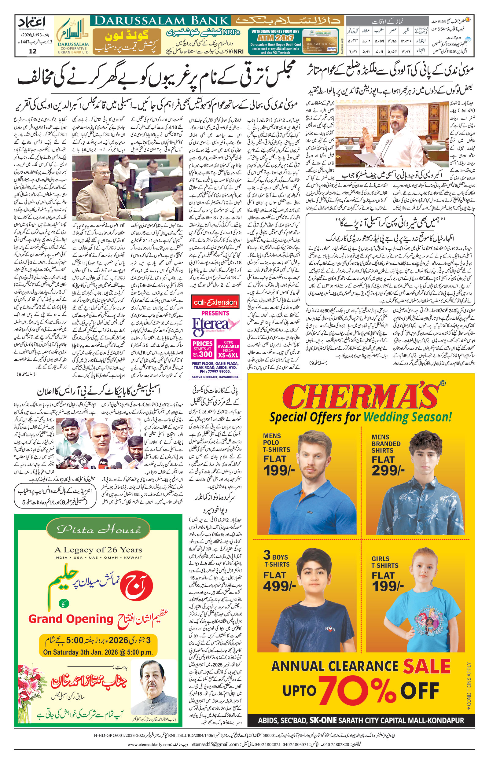 etemaad urdu daily newspaper