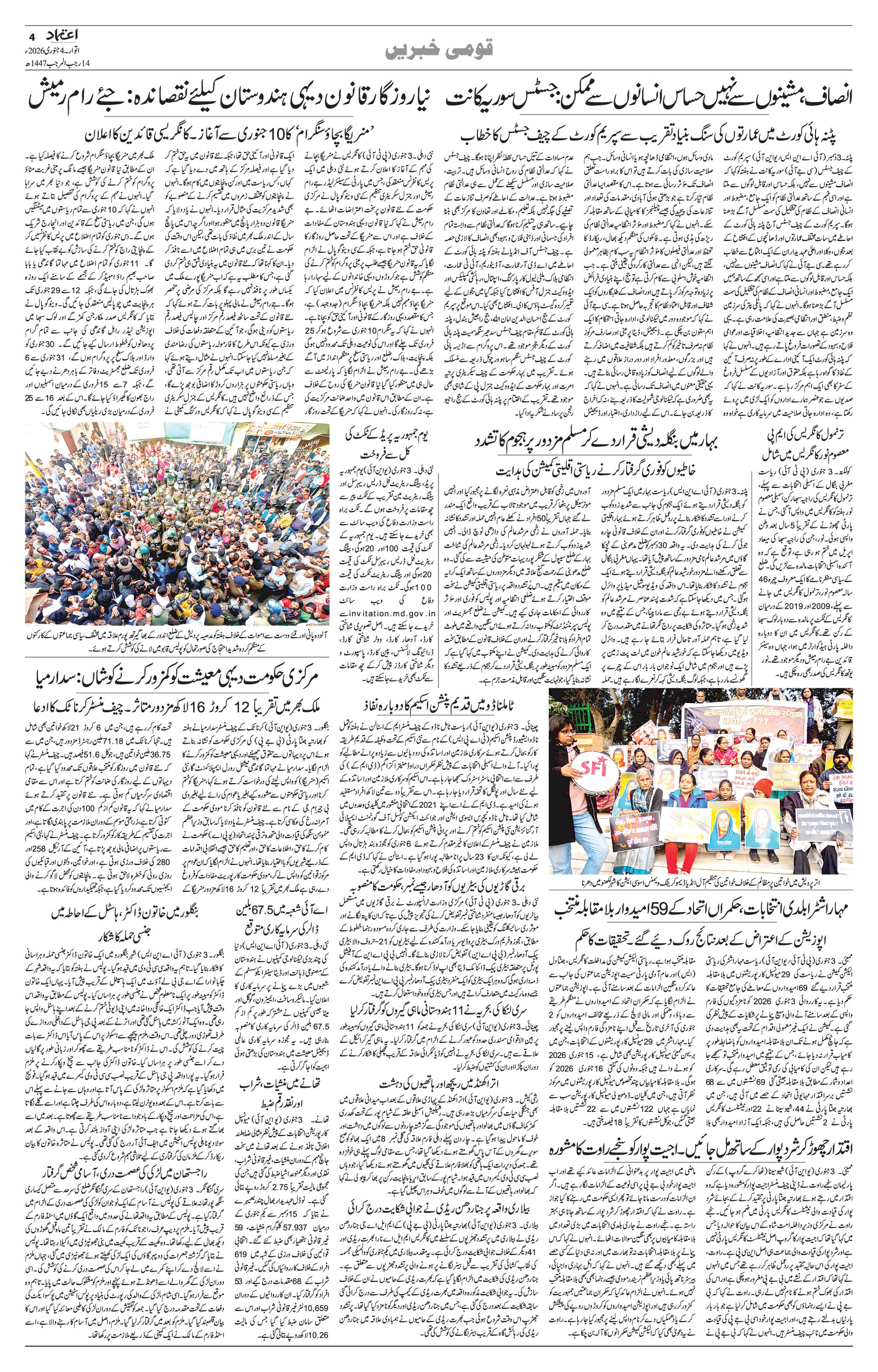 etemaad urdu daily newspaper