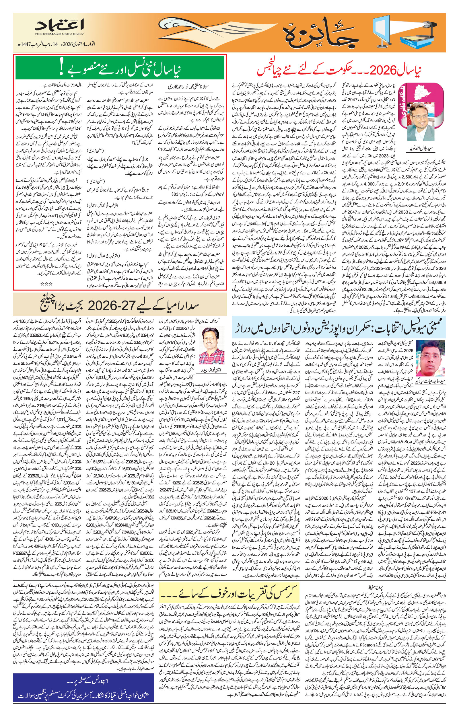 etemaad urdu daily newspaper