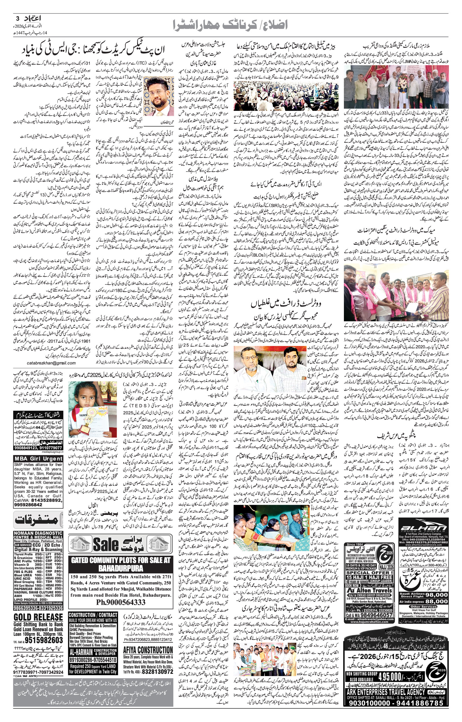 etemaad urdu daily newspaper