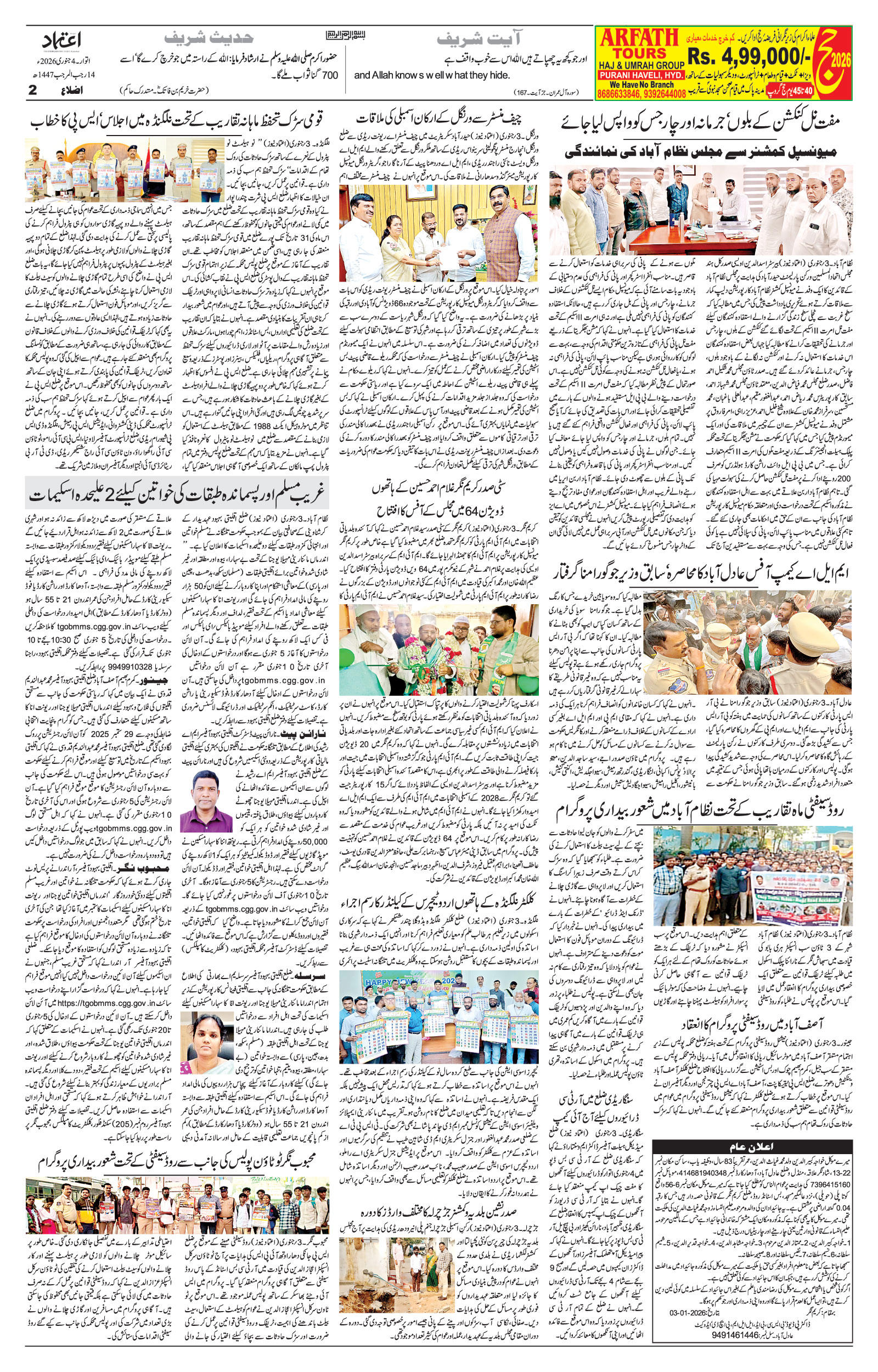 etemaad urdu daily newspaper