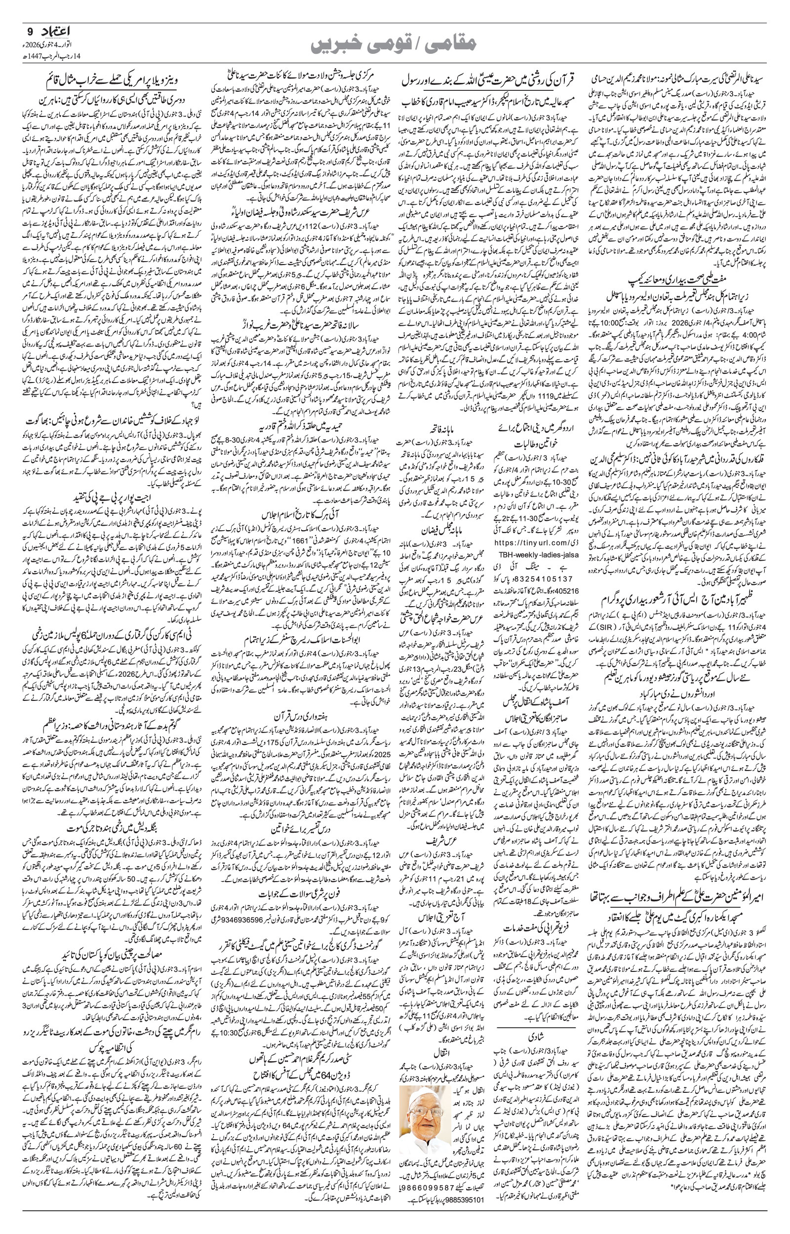etemaad urdu daily newspaper